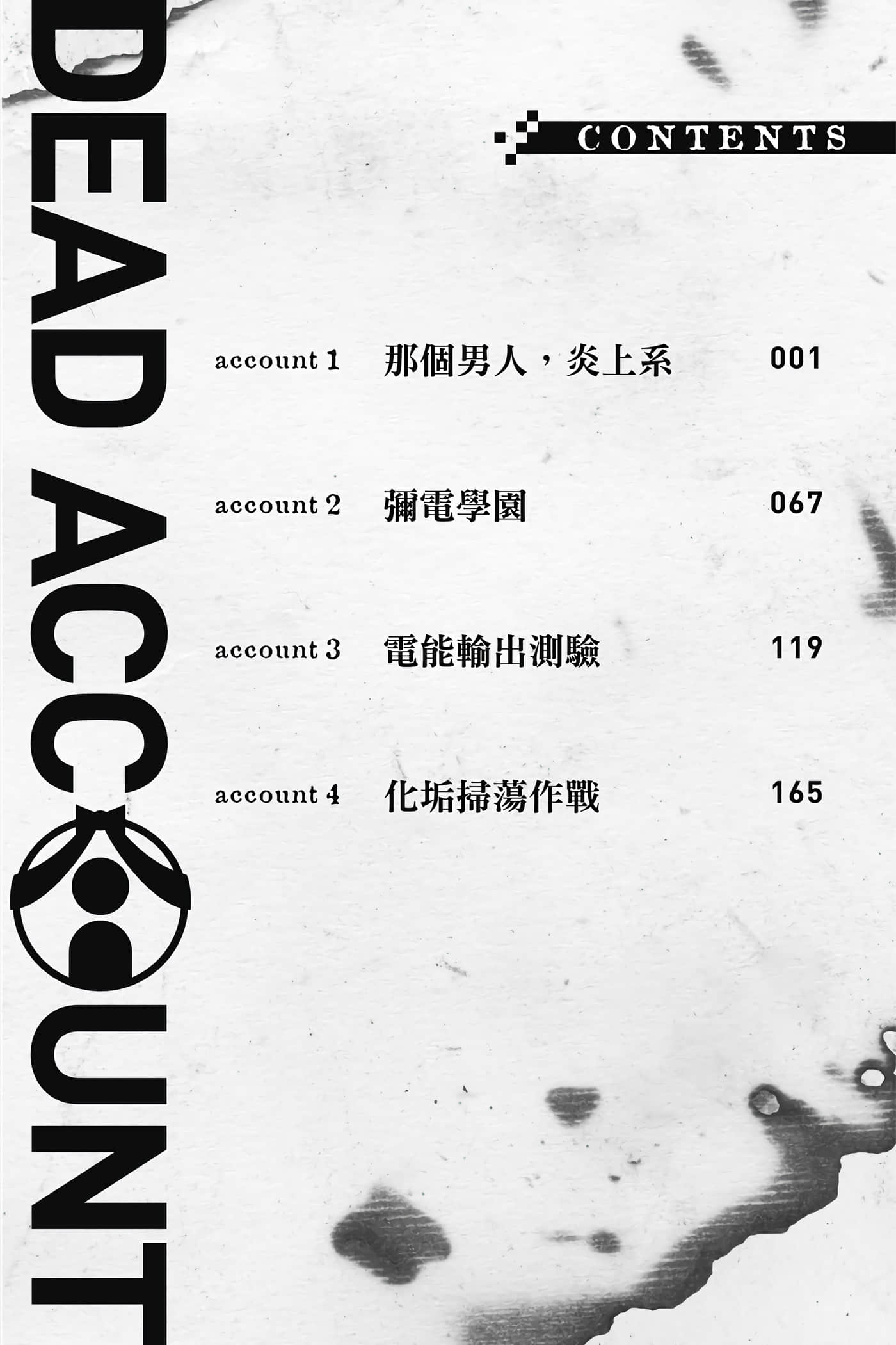 死亡账号【1-68话 37-68是生肉】【デッドアカウント／DEAD ACCOUNT 死亡帳號】-1