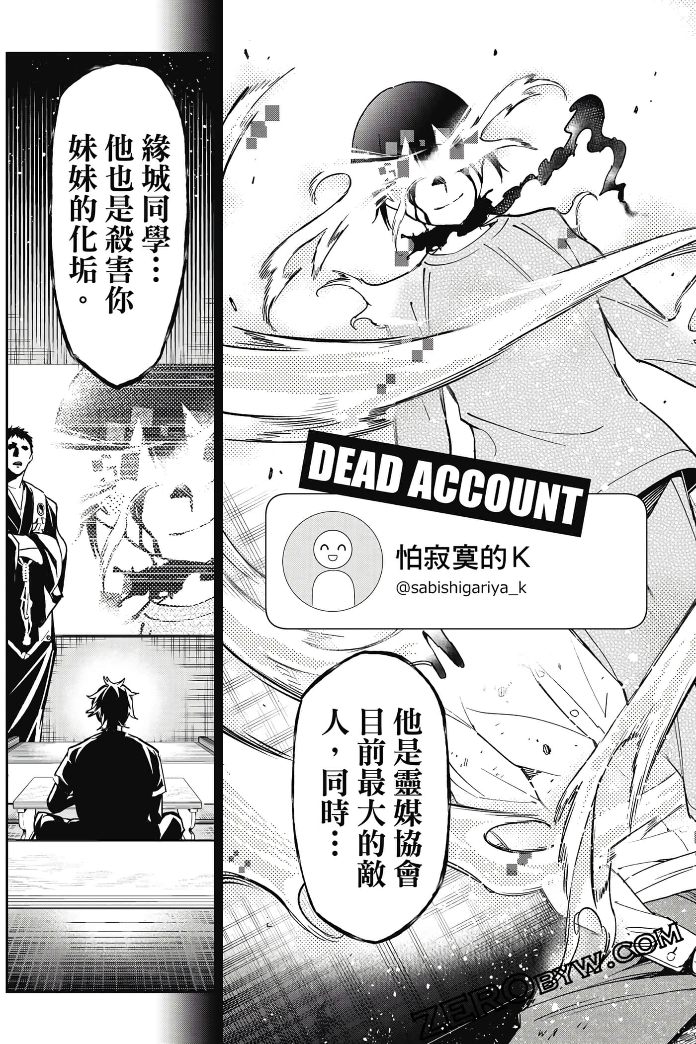 死亡账号【1-68话 37-68是生肉】【デッドアカウント／DEAD ACCOUNT 死亡帳號】-1