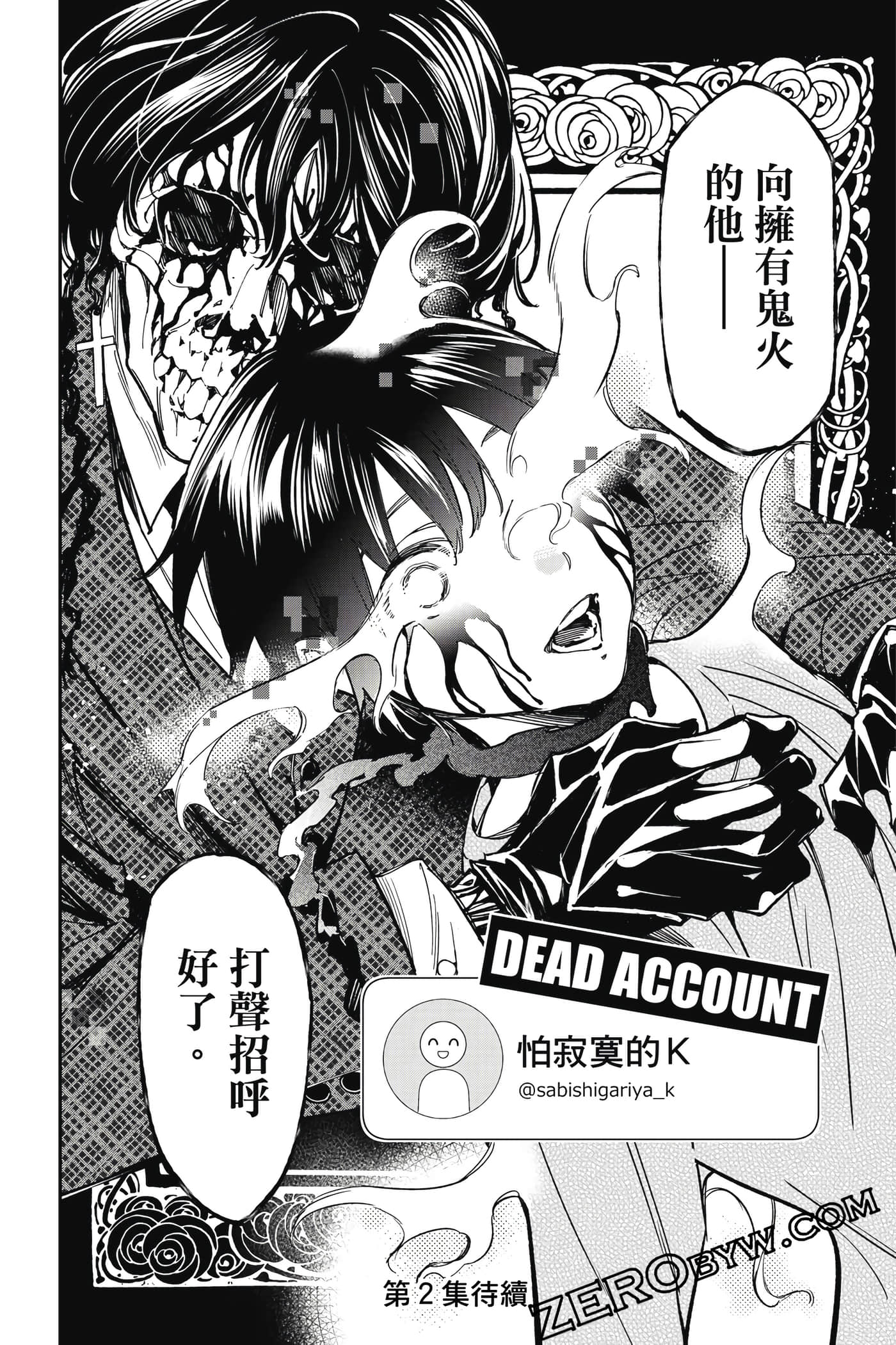 死亡账号【1-68话 37-68是生肉】【デッドアカウント／DEAD ACCOUNT 死亡帳號】-1