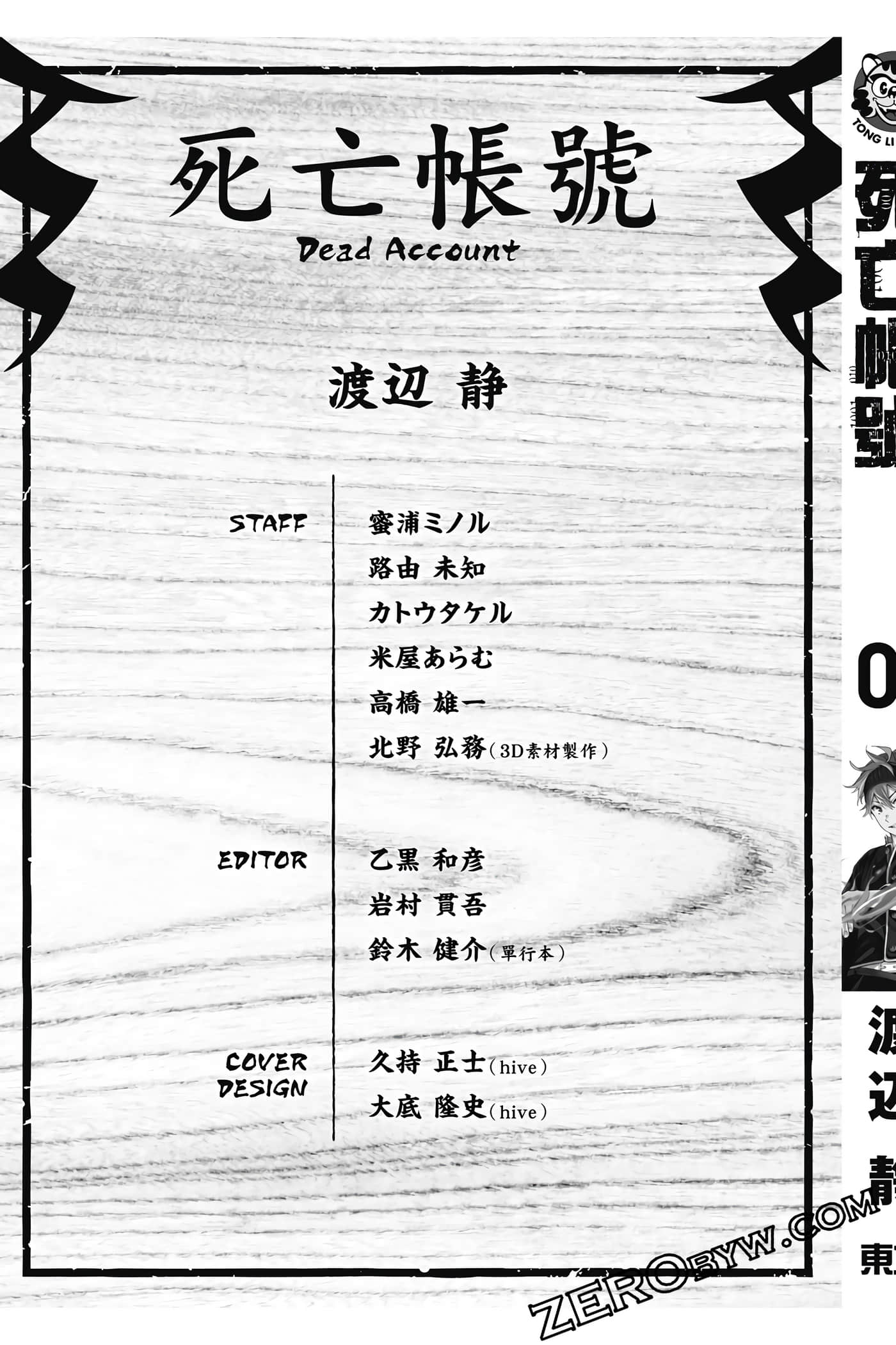 死亡账号【1-68话 37-68是生肉】【デッドアカウント／DEAD ACCOUNT 死亡帳號】-1