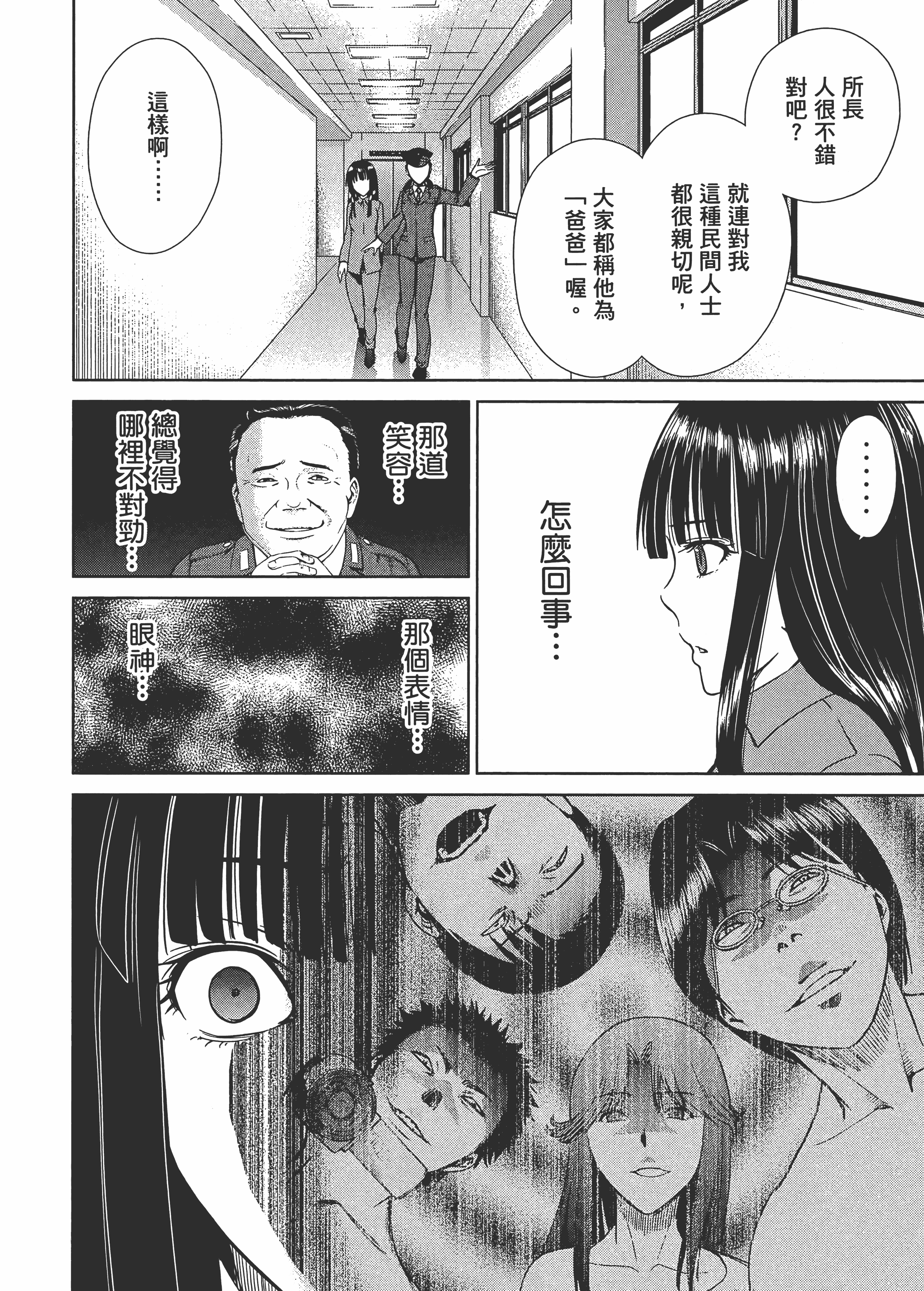 邪灵附体【1-284话 全是中文】【サタノファニ／Satanophany／被惡魔附身的少女】-1