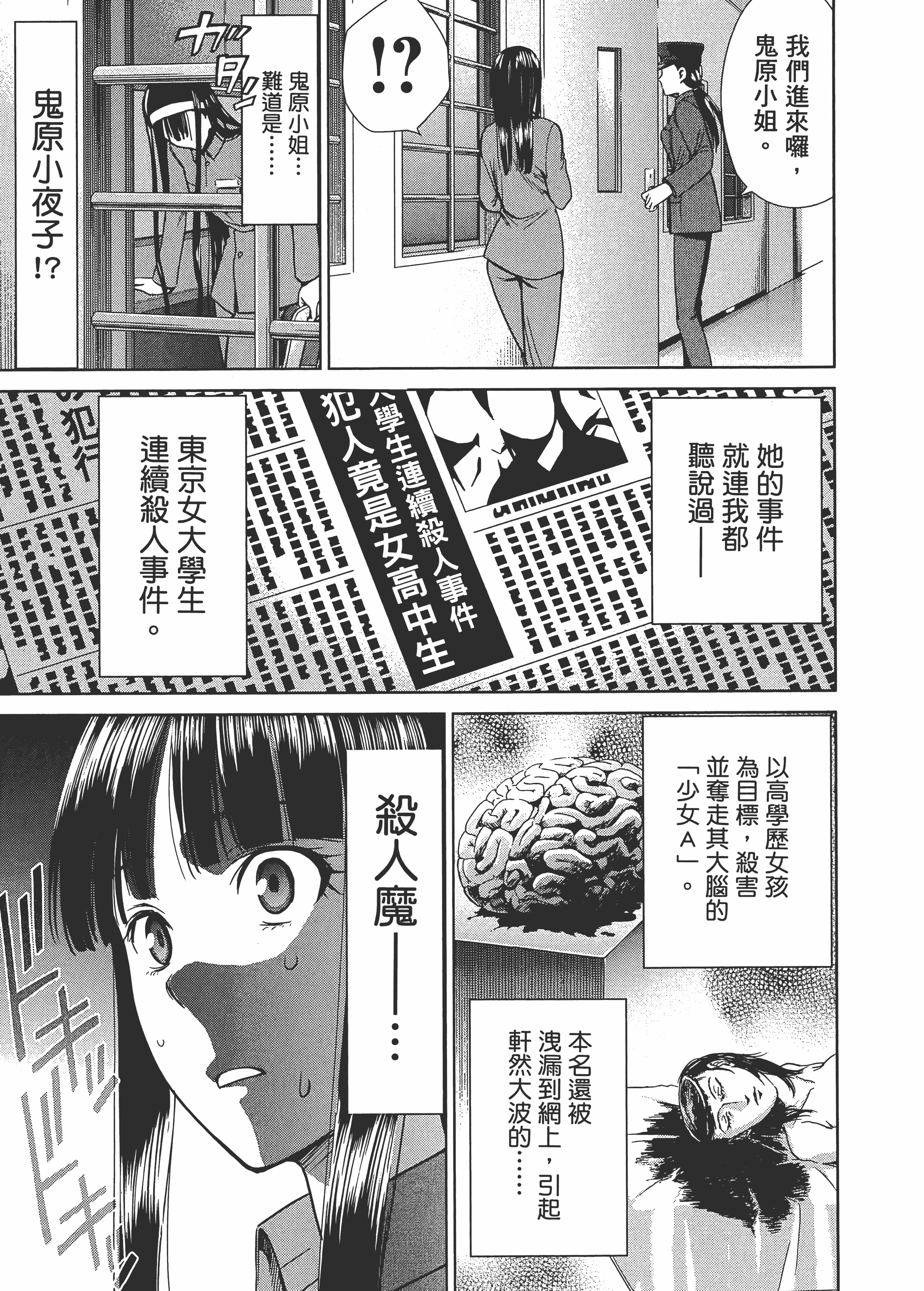 邪灵附体【1-284话 全是中文】【サタノファニ／Satanophany／被惡魔附身的少女】-1