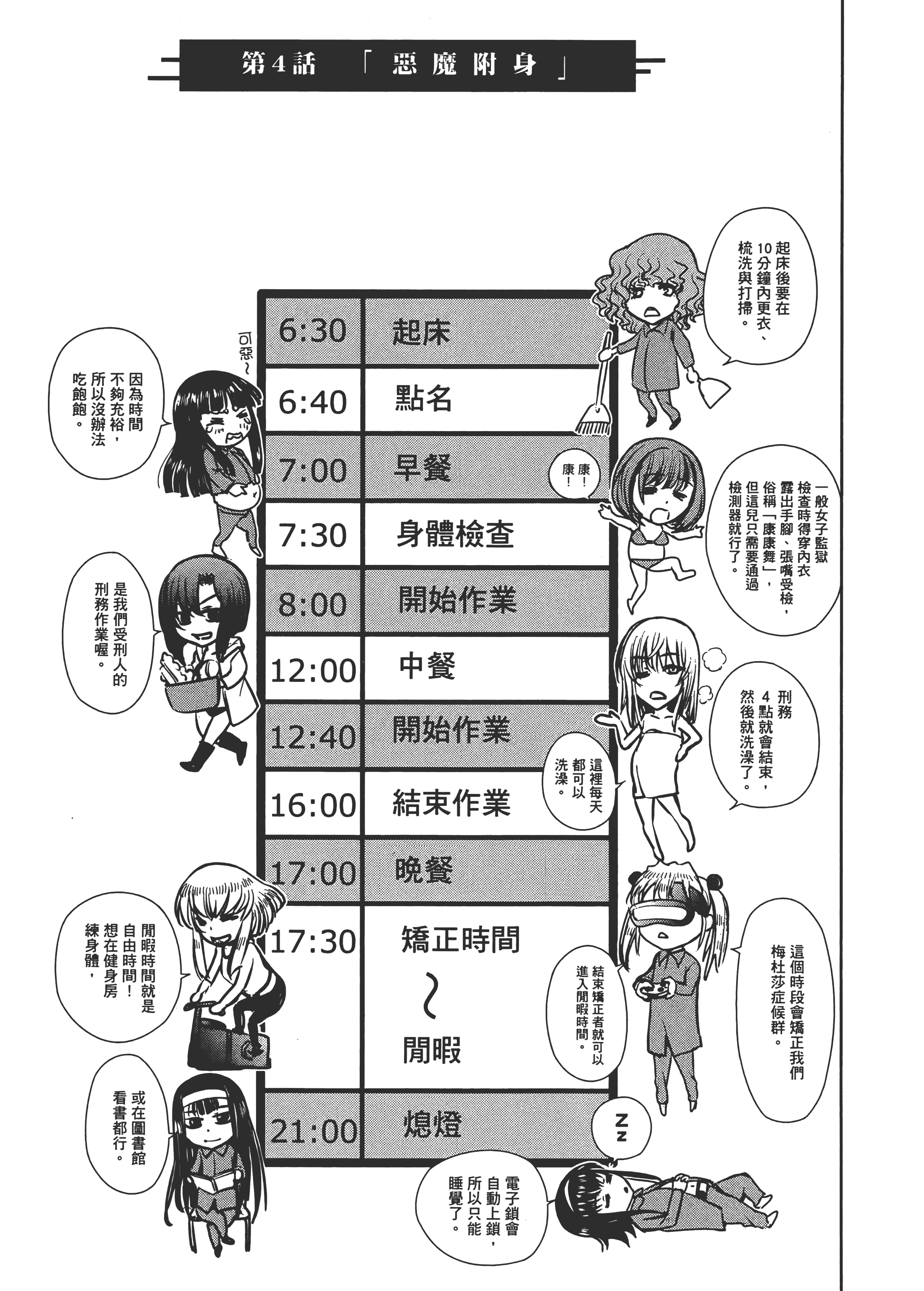 邪灵附体【1-284话 全是中文】【サタノファニ／Satanophany／被惡魔附身的少女】-1