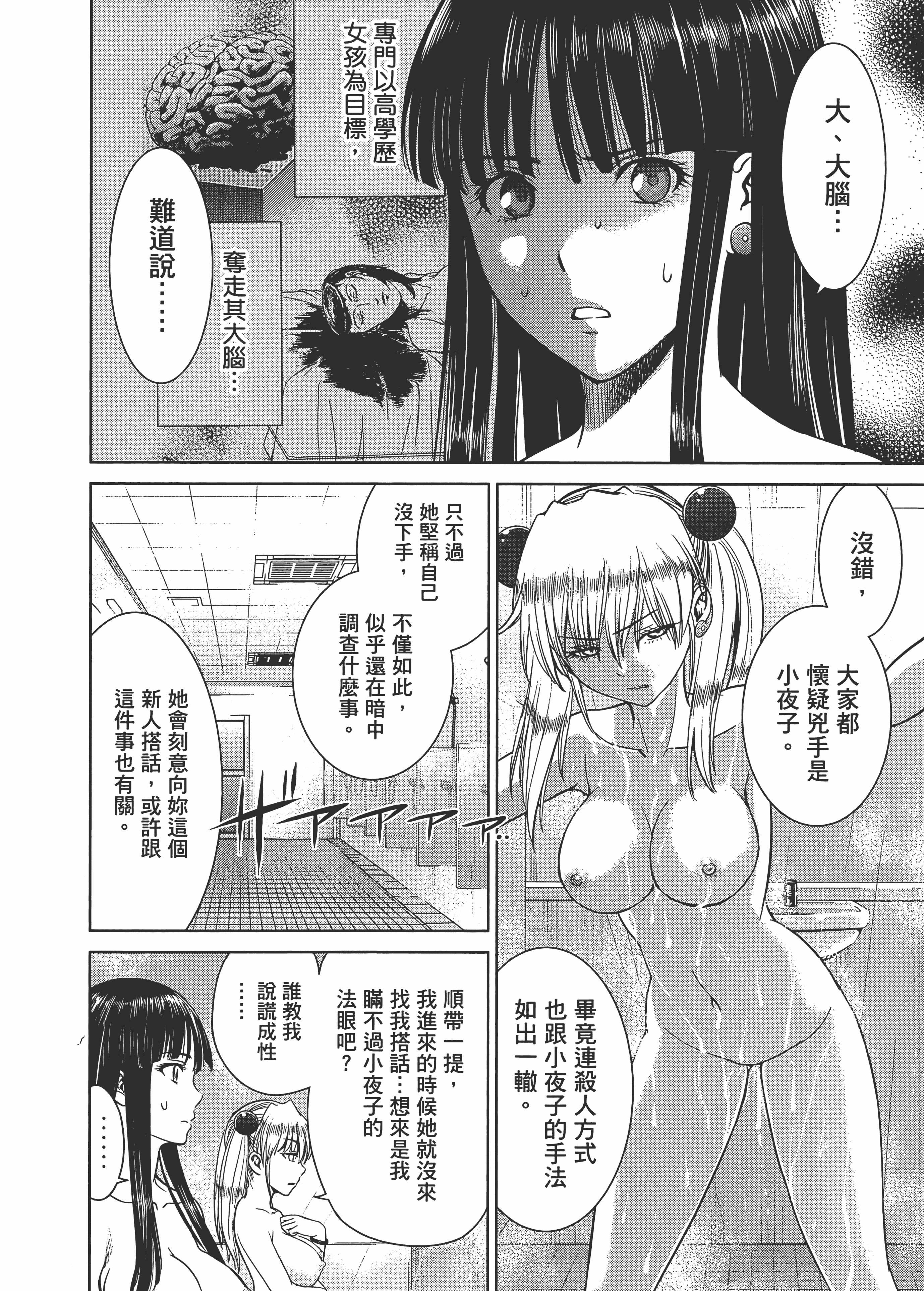 邪灵附体【1-284话 全是中文】【サタノファニ／Satanophany／被惡魔附身的少女】-1