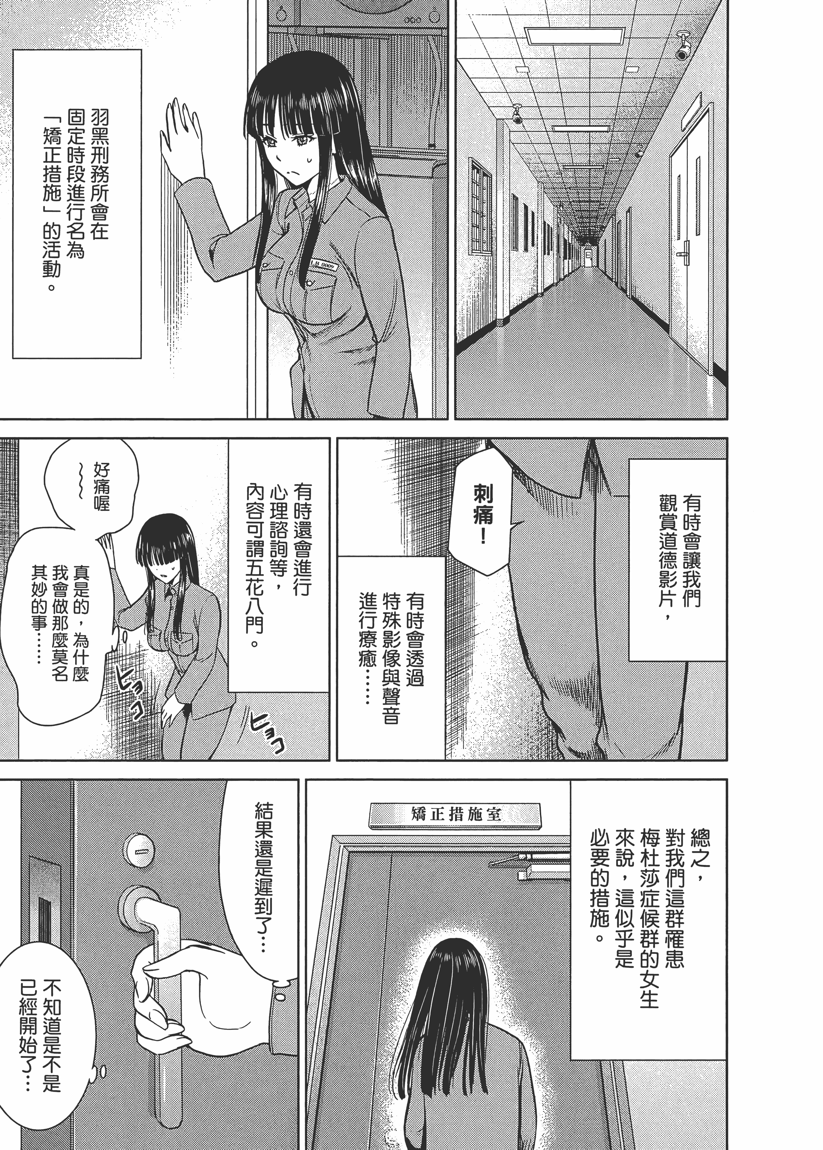 邪灵附体【1-284话 全是中文】【サタノファニ／Satanophany／被惡魔附身的少女】-2