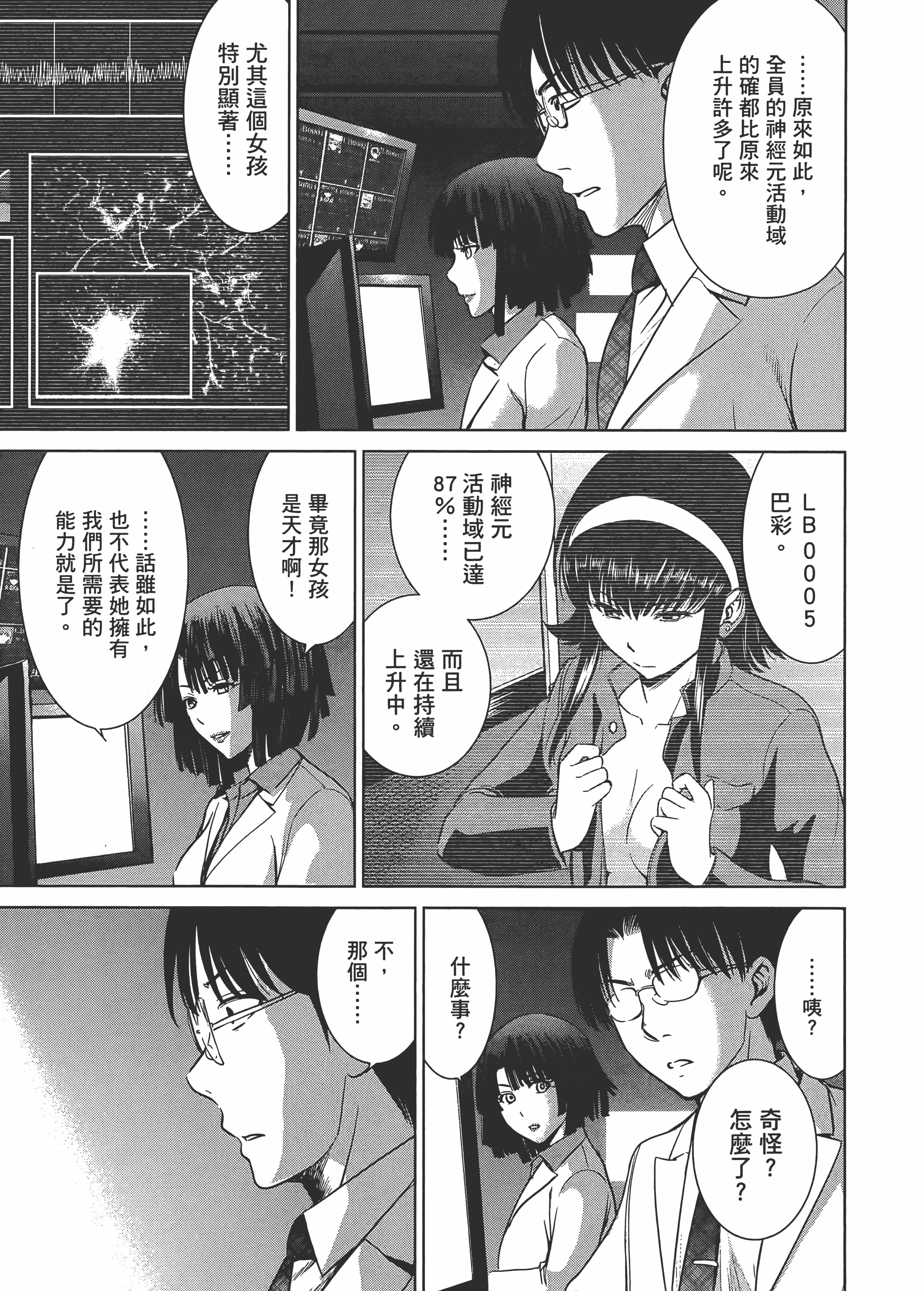 邪灵附体【1-284话 全是中文】【サタノファニ／Satanophany／被惡魔附身的少女】-2