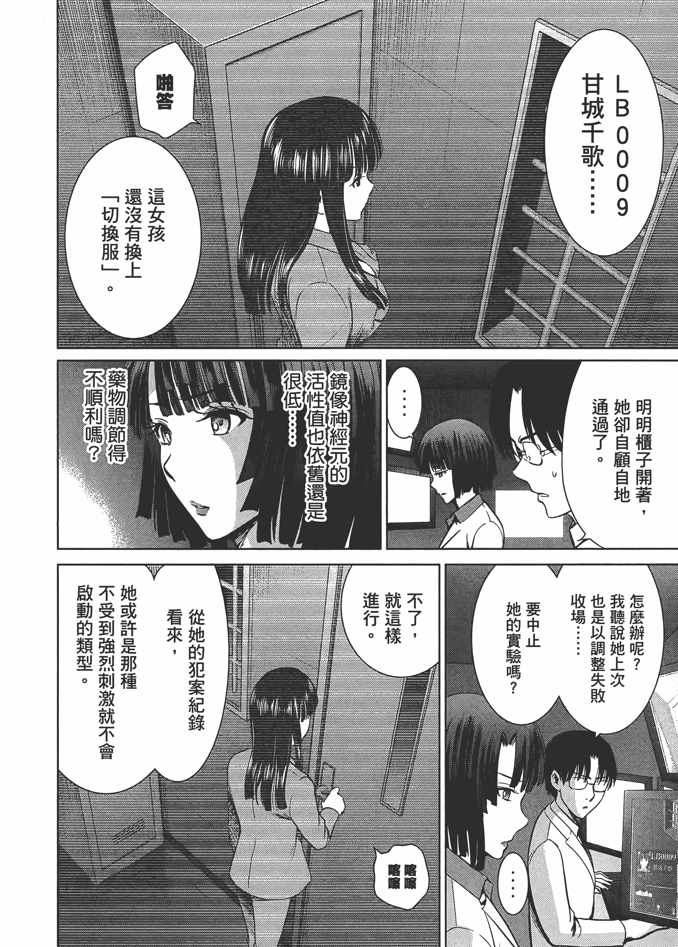 邪灵附体【1-284话 全是中文】【サタノファニ／Satanophany／被惡魔附身的少女】-2