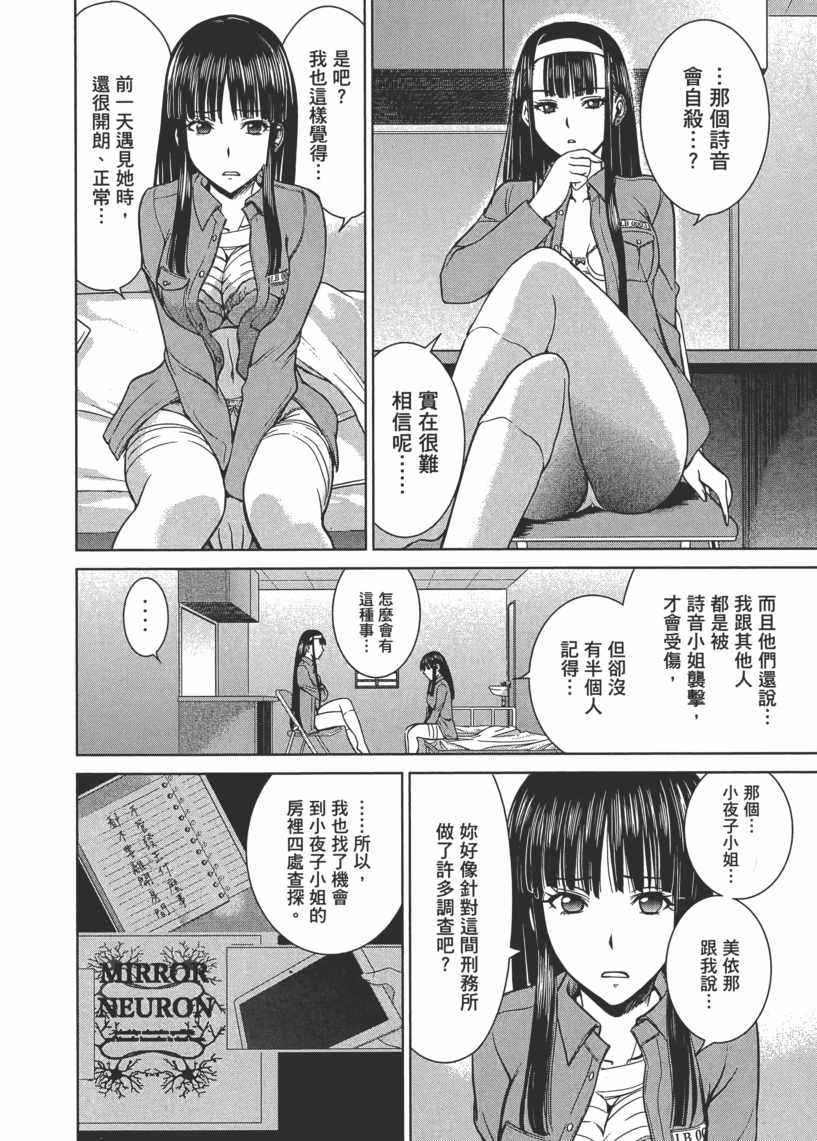 邪灵附体【1-284话 全是中文】【サタノファニ／Satanophany／被惡魔附身的少女】-3