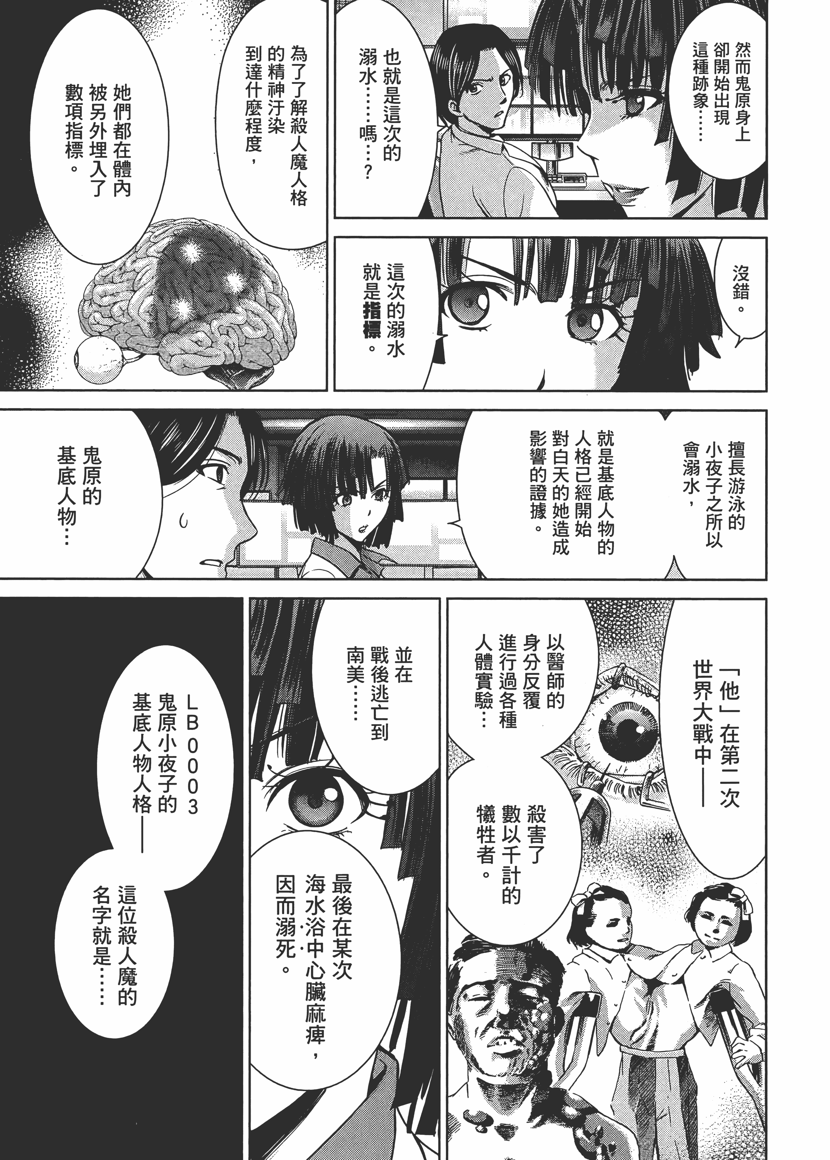 邪灵附体【1-284话 全是中文】【サタノファニ／Satanophany／被惡魔附身的少女】-3