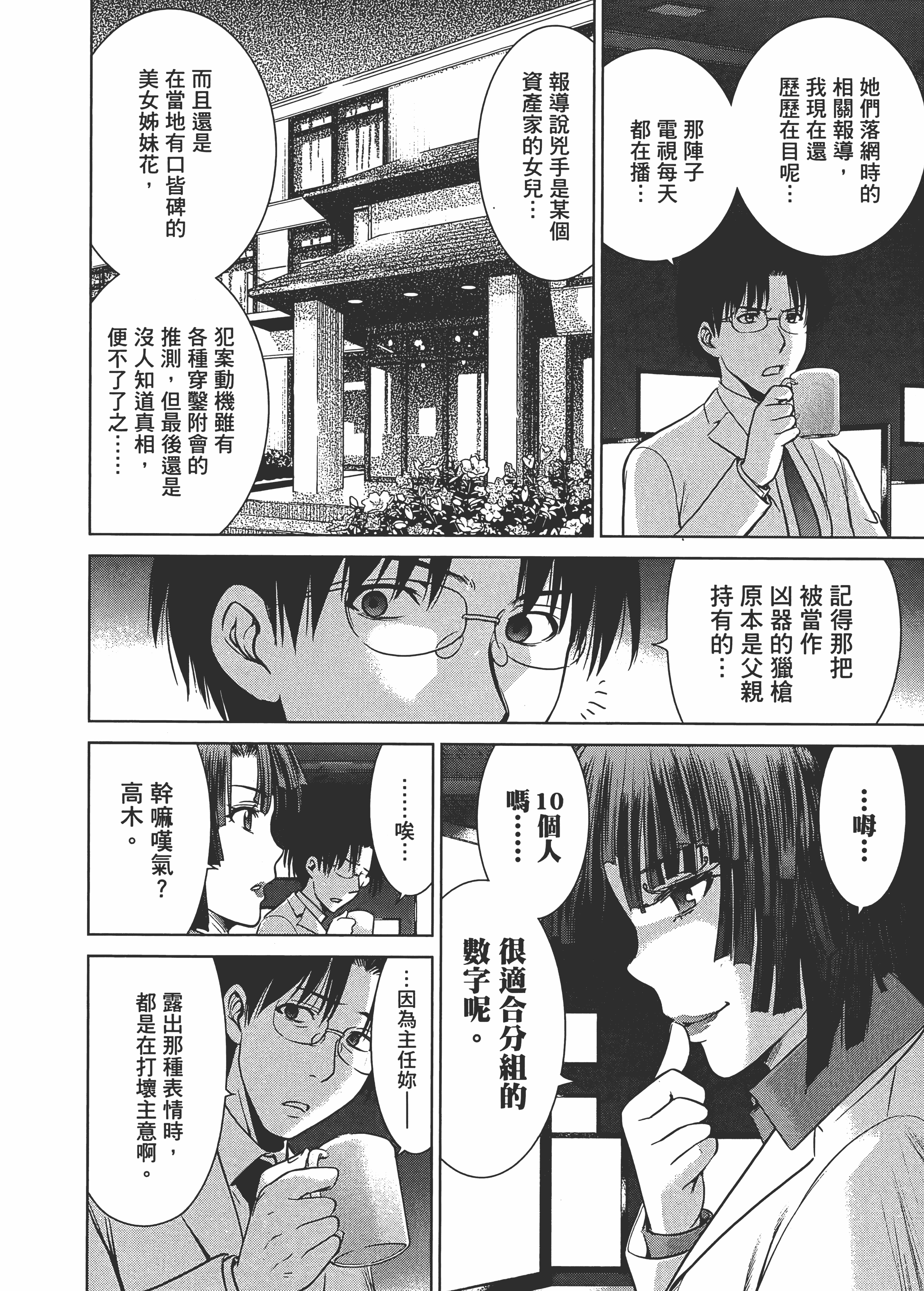 邪灵附体【1-284话 全是中文】【サタノファニ／Satanophany／被惡魔附身的少女】-3