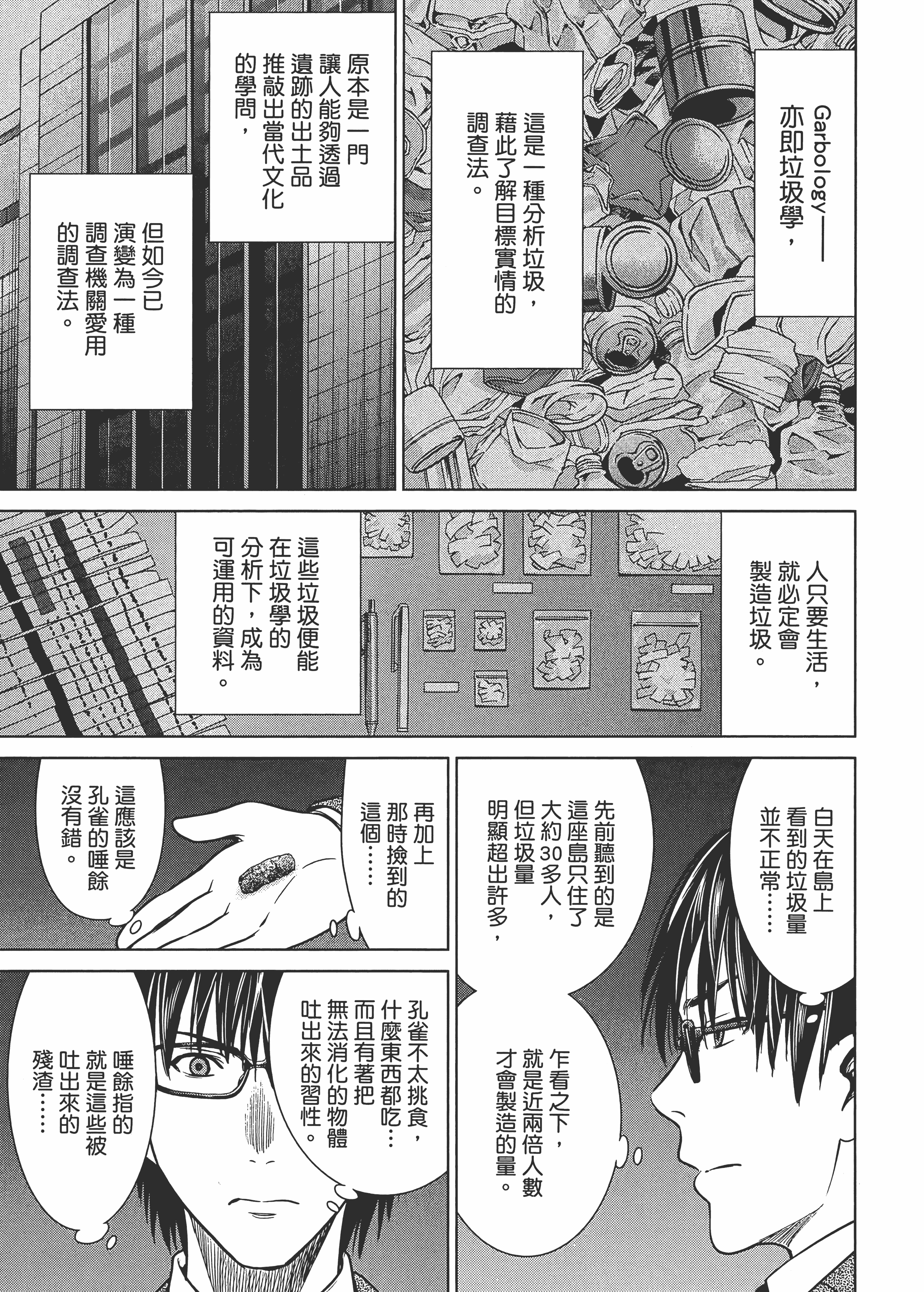 邪灵附体【1-284话 全是中文】【サタノファニ／Satanophany／被惡魔附身的少女】-3