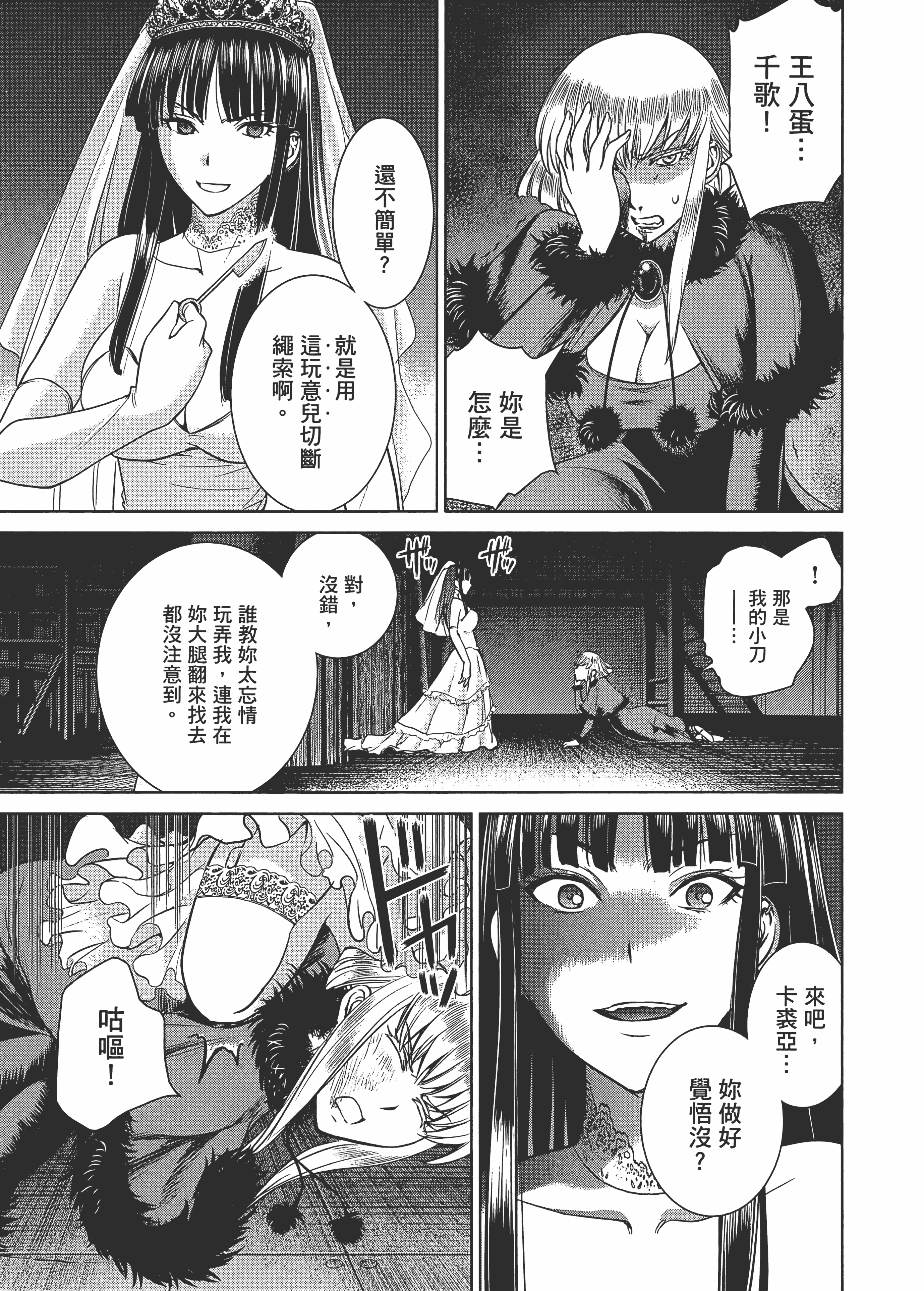 邪灵附体【1-284话 全是中文】【サタノファニ／Satanophany／被惡魔附身的少女】-3