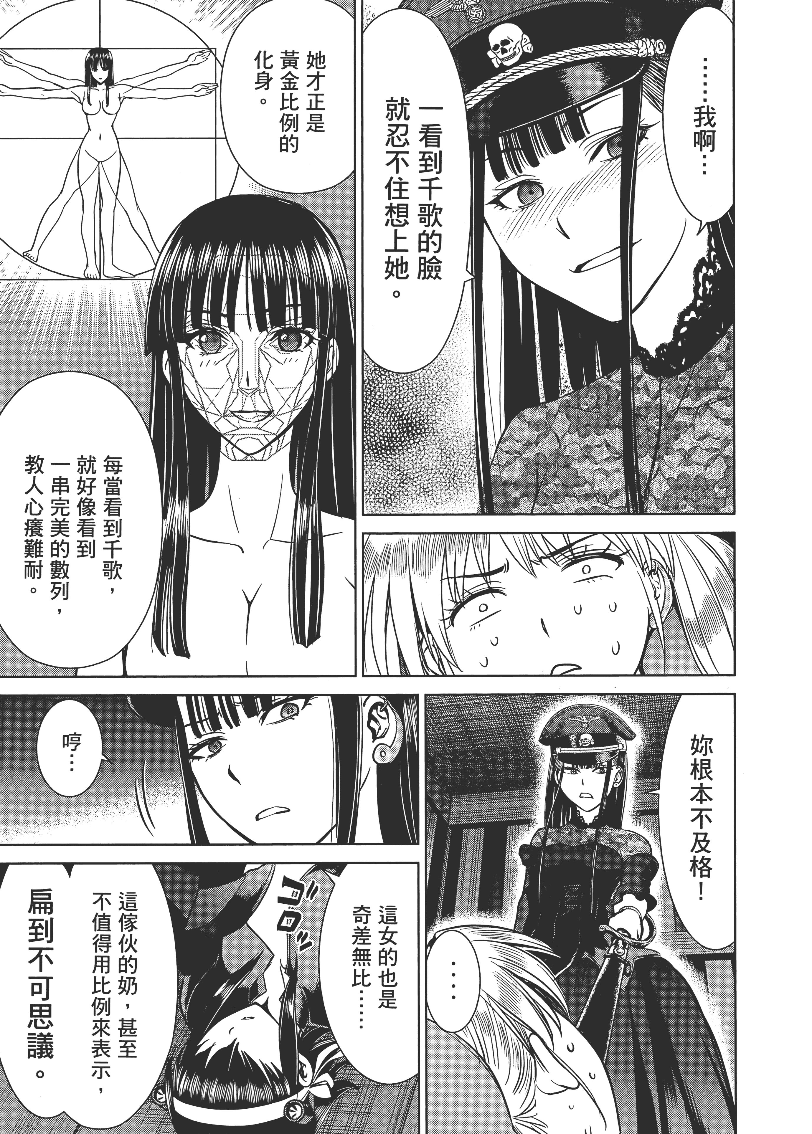 邪灵附体【1-284话 全是中文】【サタノファニ／Satanophany／被惡魔附身的少女】-3