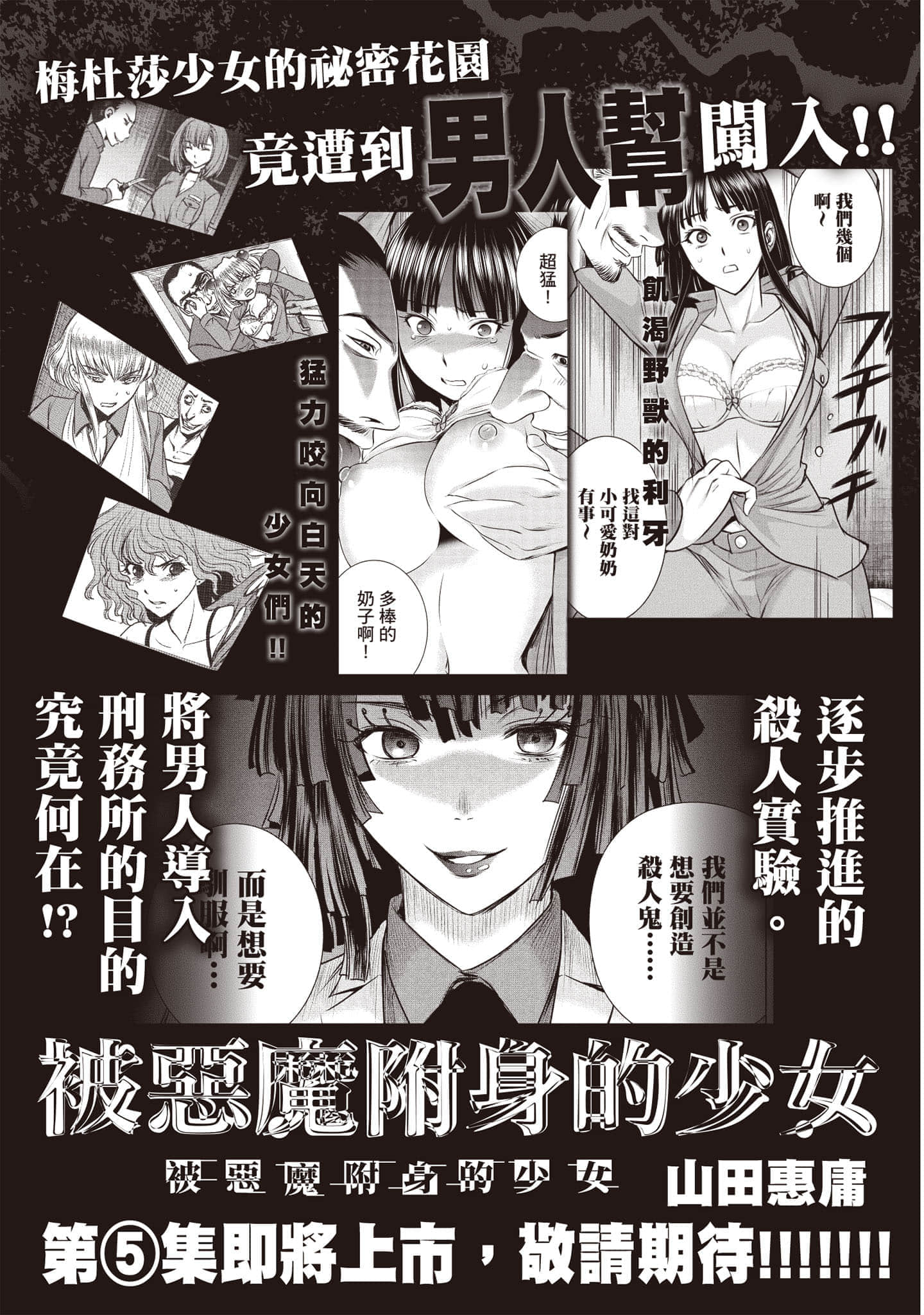 邪灵附体【1-284话 全是中文】【サタノファニ／Satanophany／被惡魔附身的少女】-4