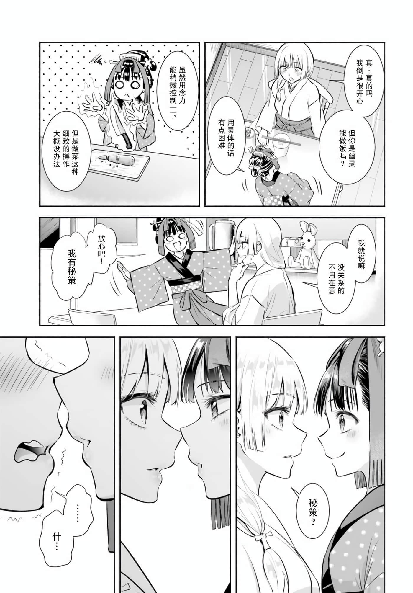 阿菊小姐想要搞姬附身【1-15话 10-15是生肉】【お菊さんはいちゃ憑きたい】-2