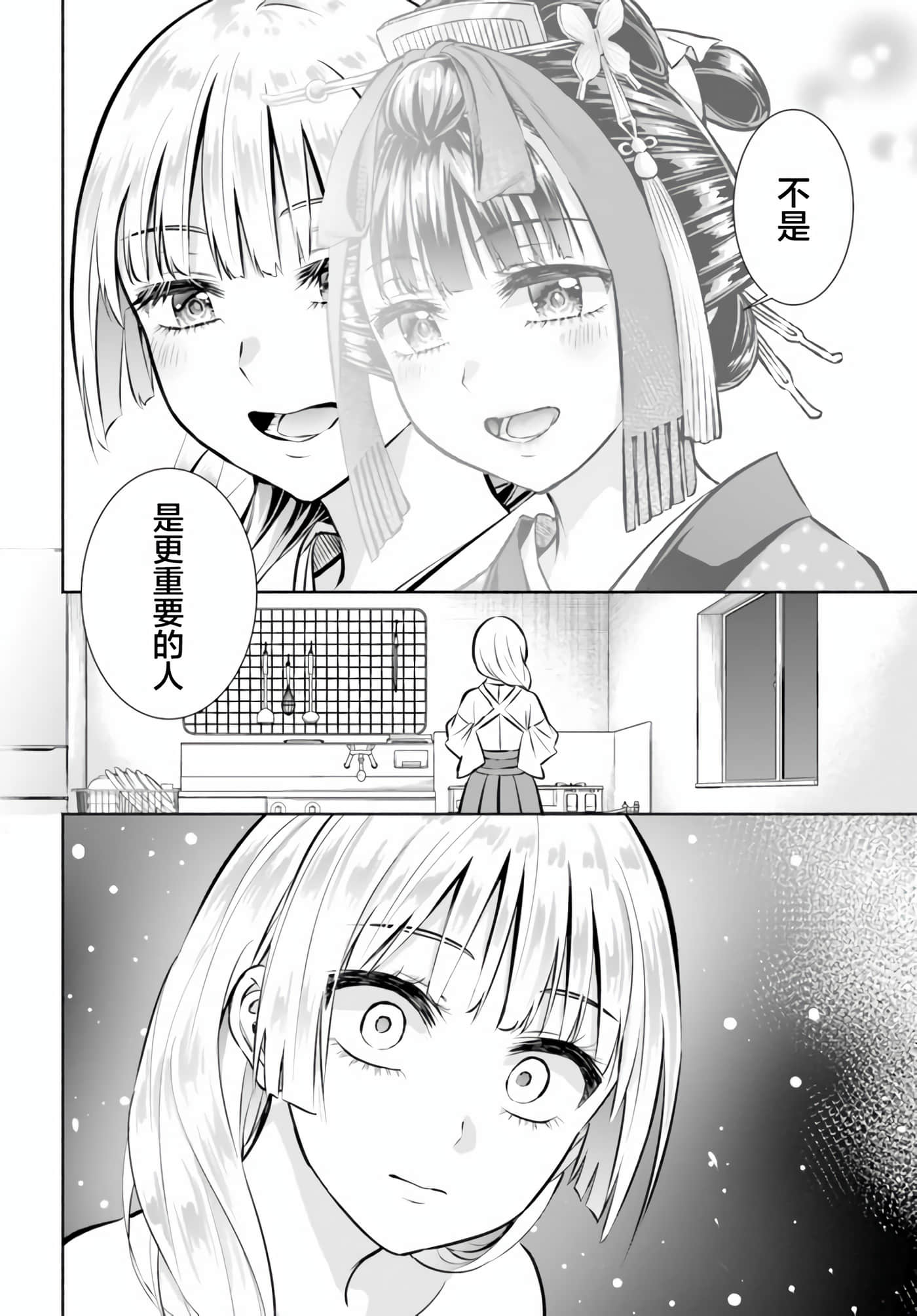 阿菊小姐想要搞姬附身【1-15话 10-15是生肉】【お菊さんはいちゃ憑きたい】-3