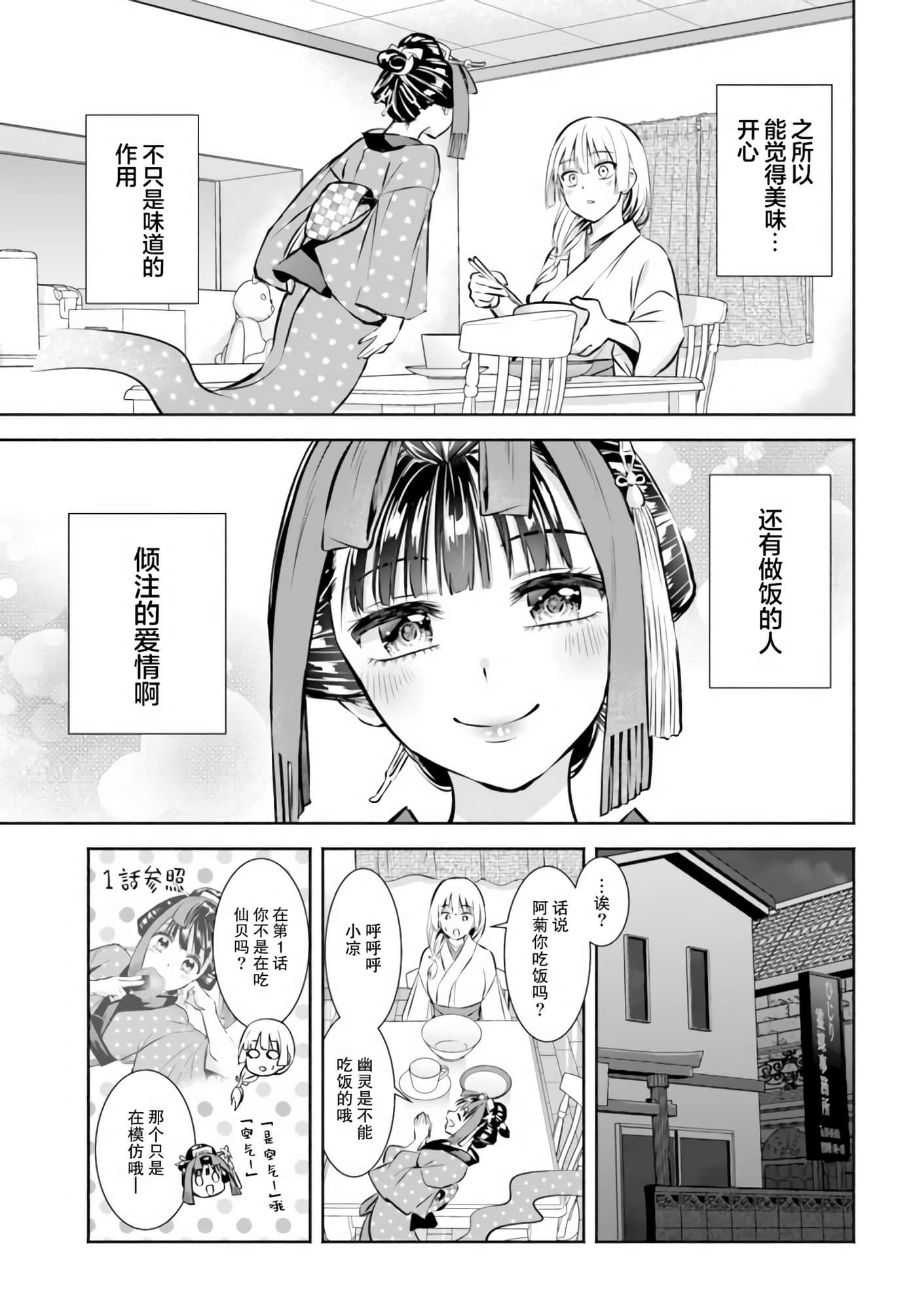 阿菊小姐想要搞姬附身【1-15话 10-15是生肉】【お菊さんはいちゃ憑きたい】-3