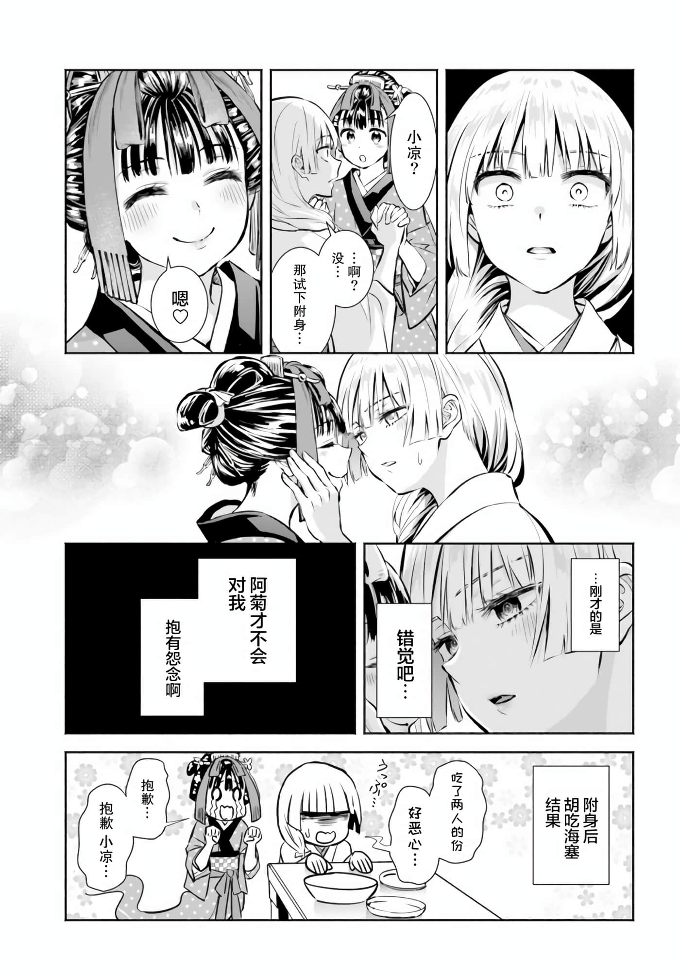 阿菊小姐想要搞姬附身【1-15话 10-15是生肉】【お菊さんはいちゃ憑きたい】-3