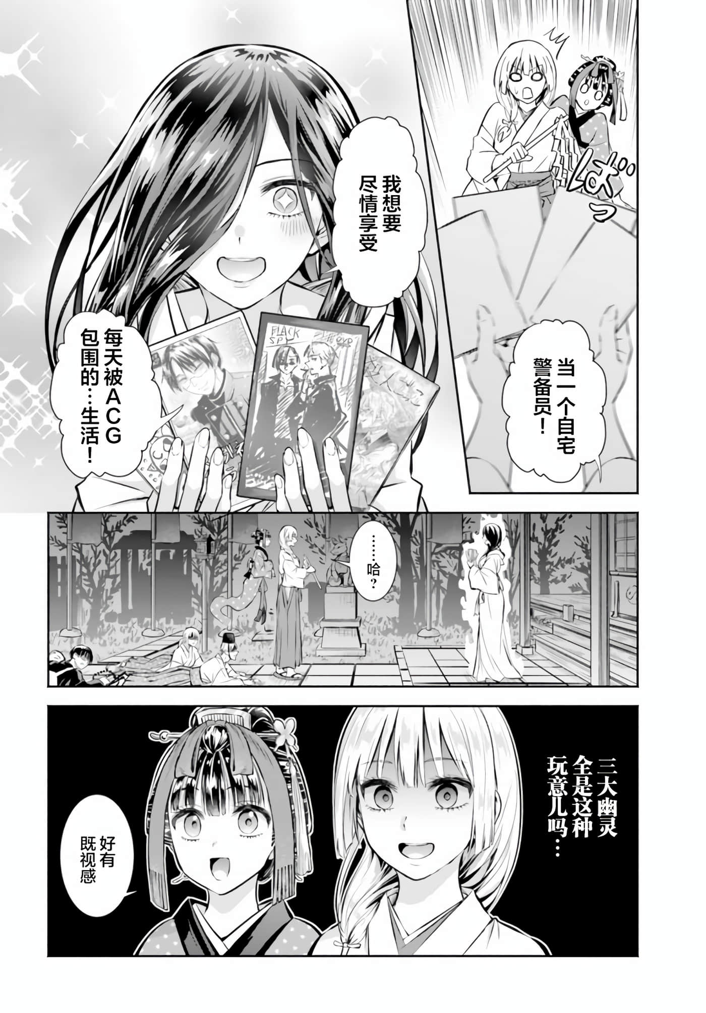 阿菊小姐想要搞姬附身【1-15话 10-15是生肉】【お菊さんはいちゃ憑きたい】-4