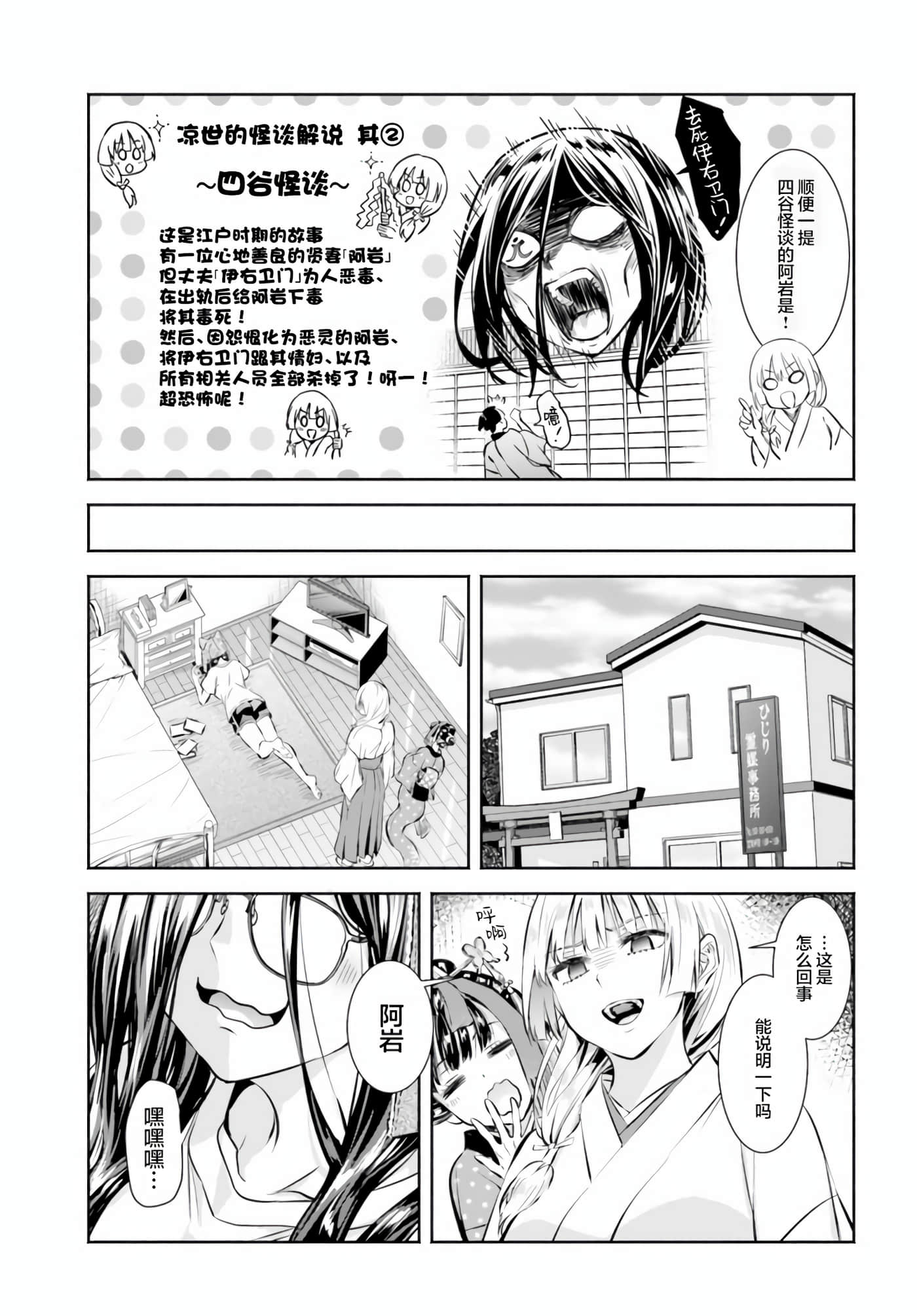 阿菊小姐想要搞姬附身【1-15话 10-15是生肉】【お菊さんはいちゃ憑きたい】-4