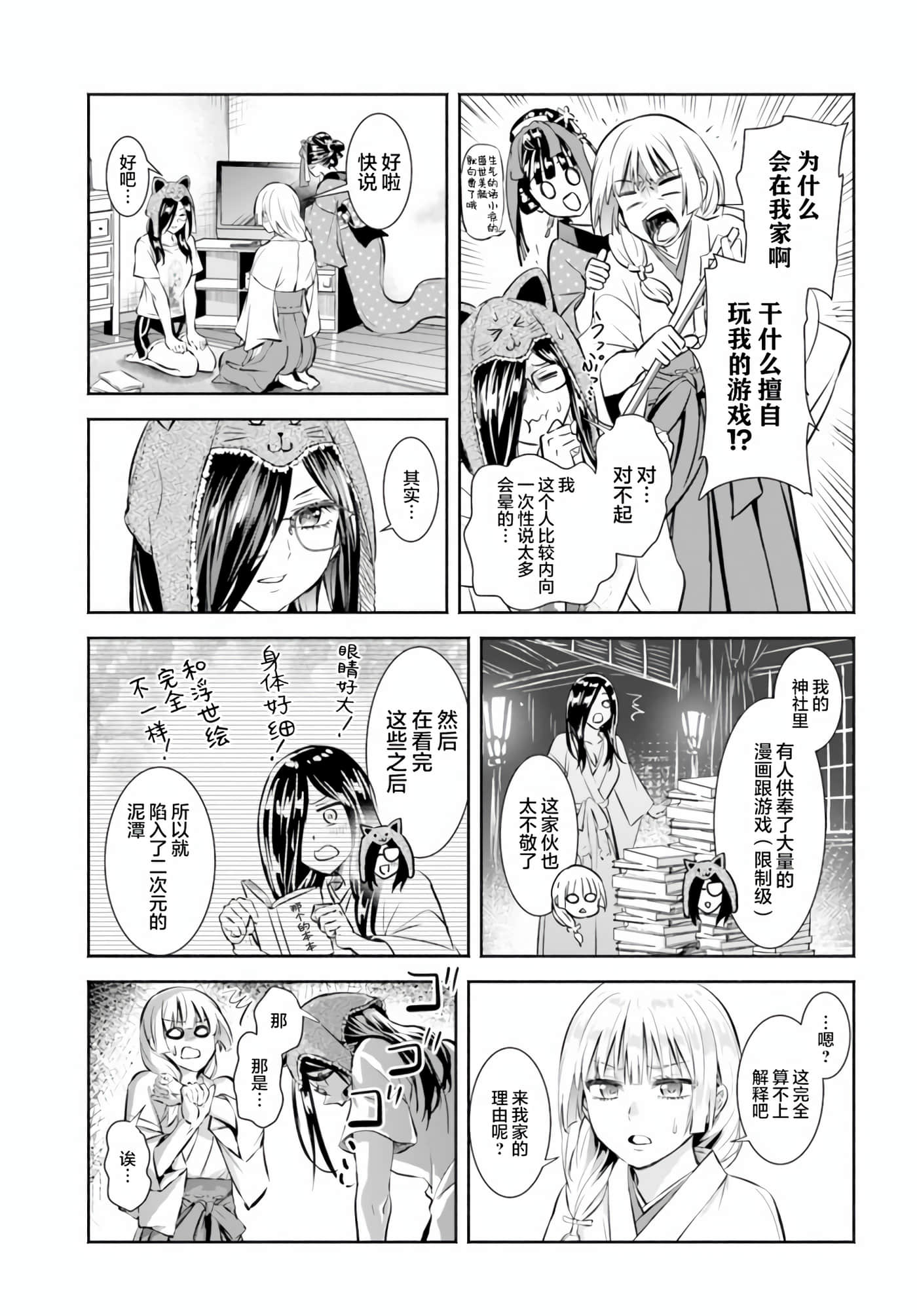 阿菊小姐想要搞姬附身【1-15话 10-15是生肉】【お菊さんはいちゃ憑きたい】-4