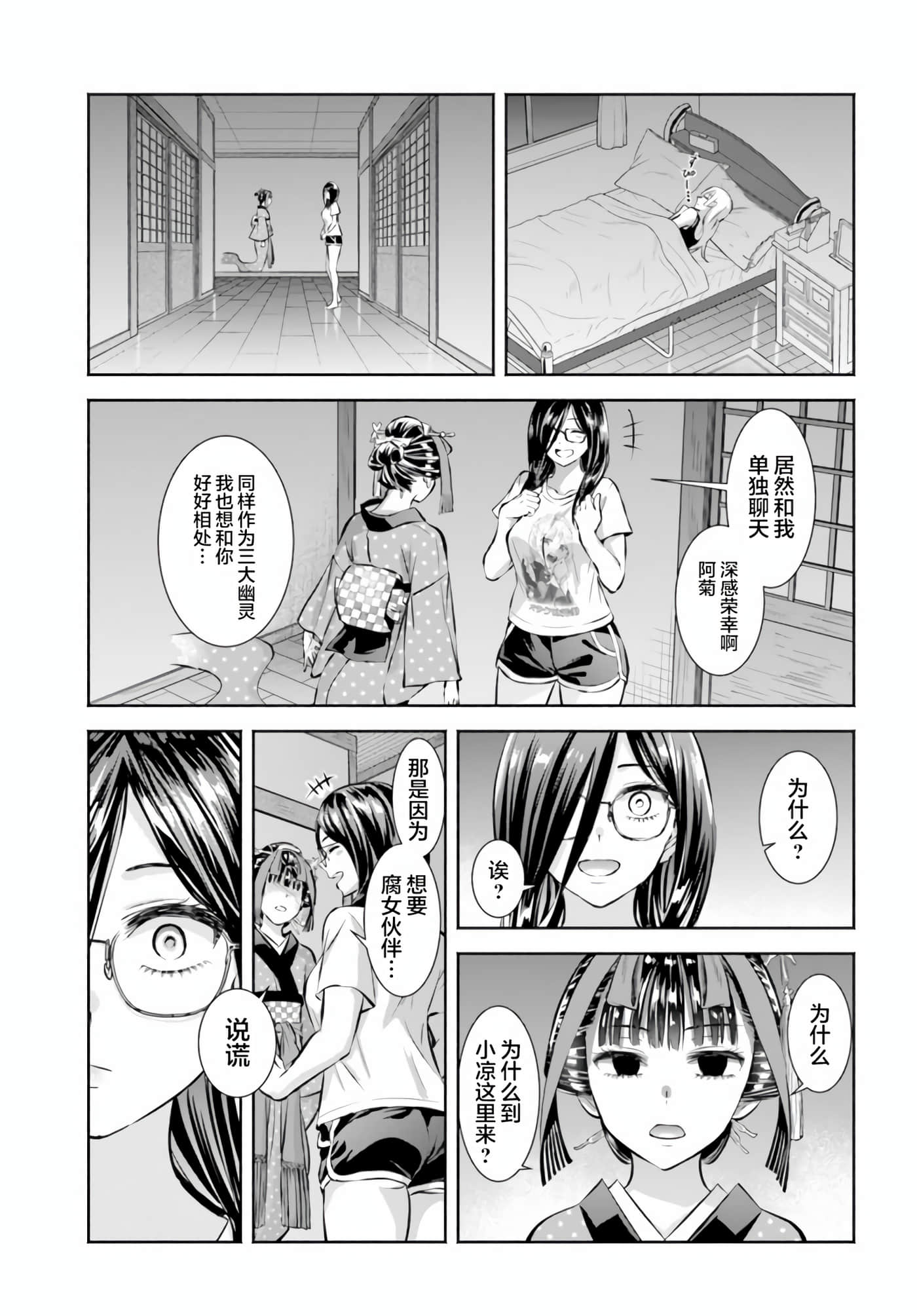 阿菊小姐想要搞姬附身【1-15话 10-15是生肉】【お菊さんはいちゃ憑きたい】-4