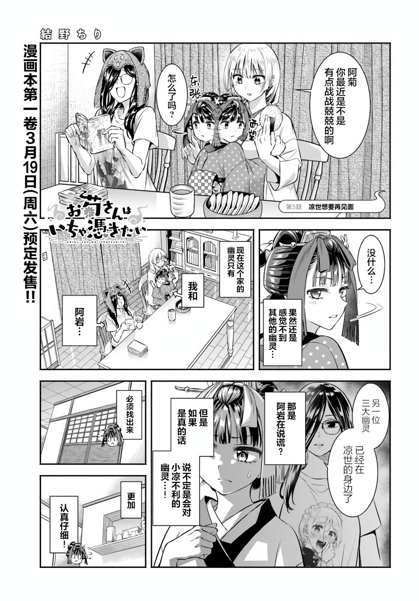 阿菊小姐想要搞姬附身【1-15话 10-15是生肉】【お菊さんはいちゃ憑きたい】-5