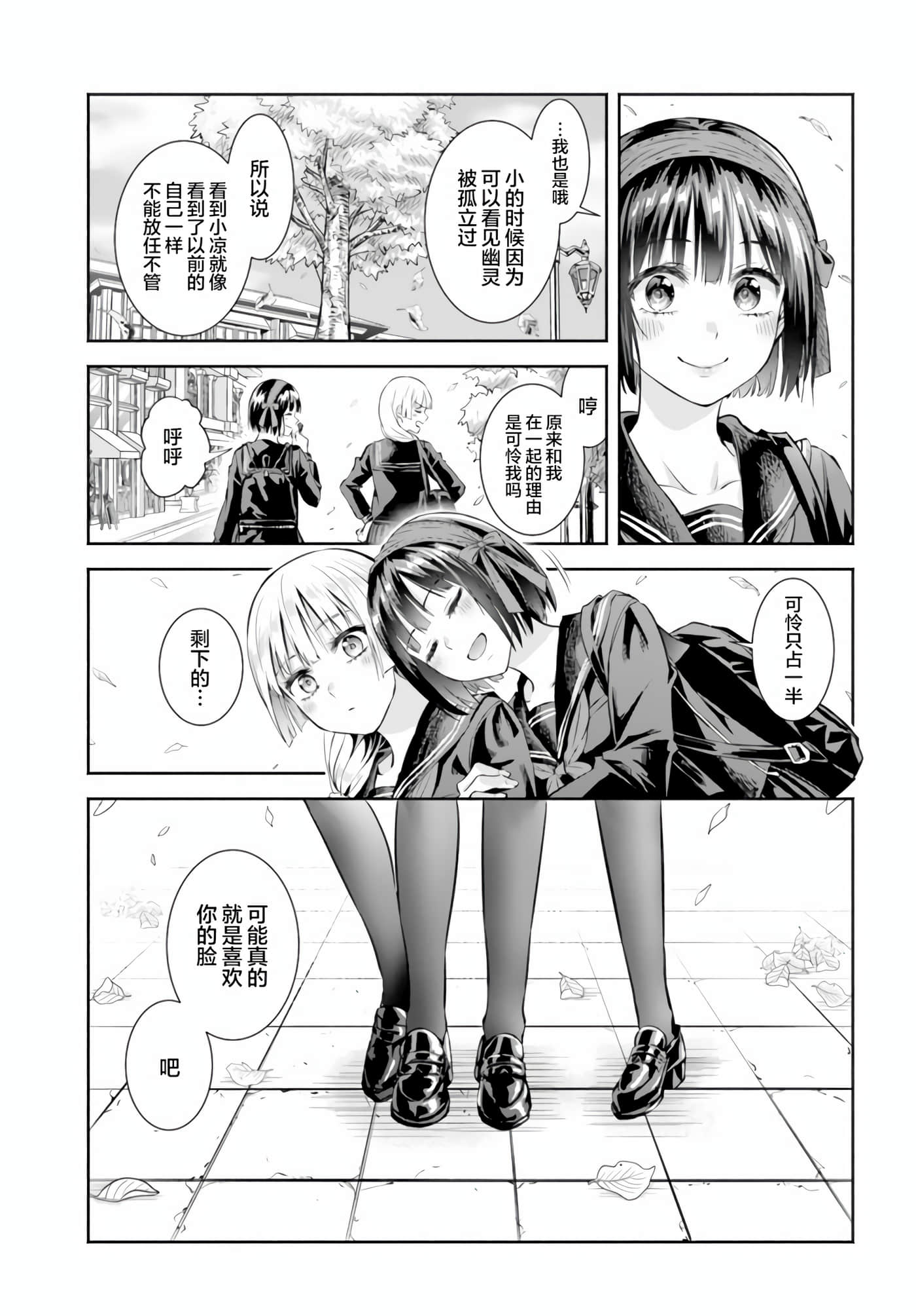 阿菊小姐想要搞姬附身【1-15话 10-15是生肉】【お菊さんはいちゃ憑きたい】-5