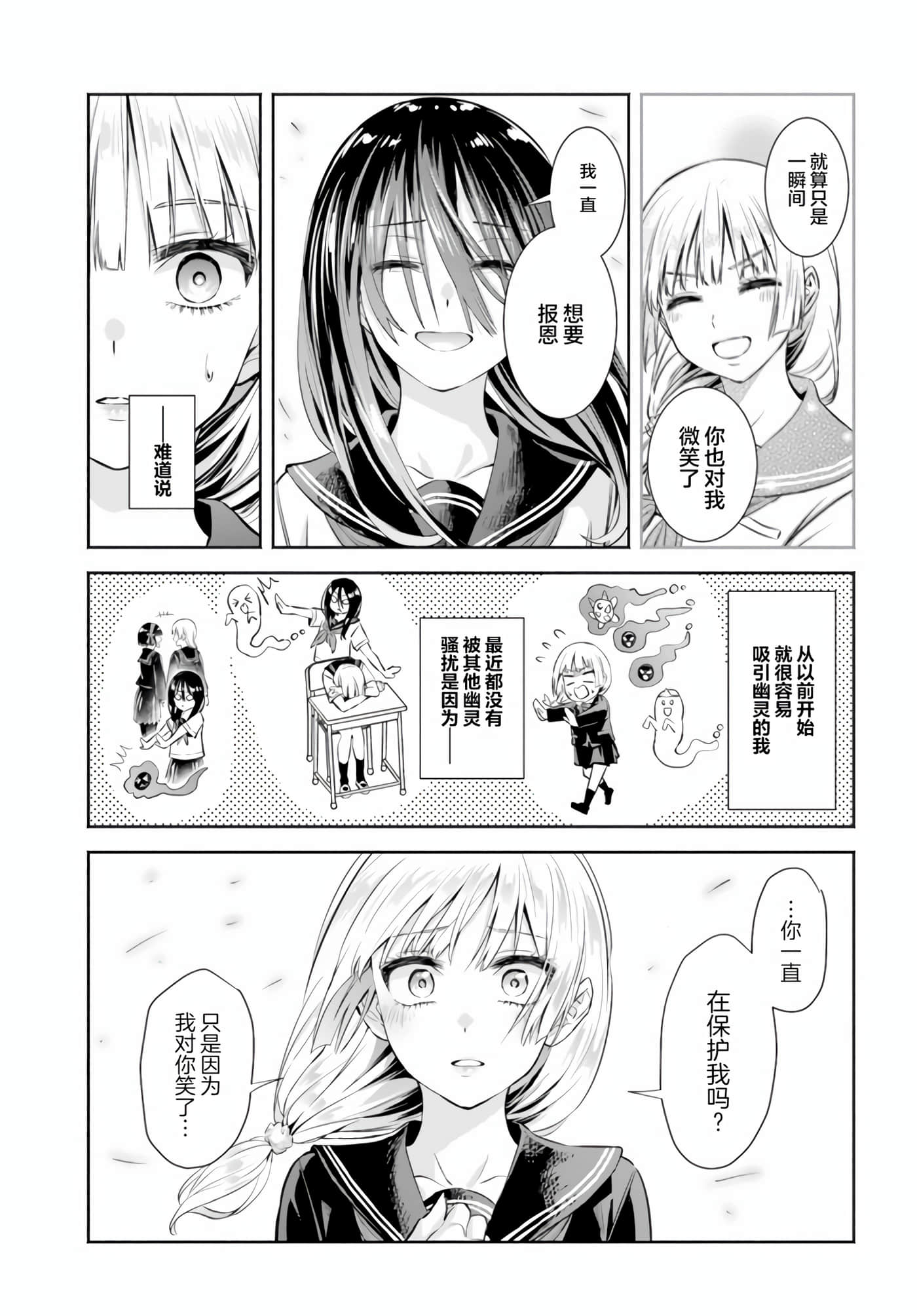 阿菊小姐想要搞姬附身【1-15话 10-15是生肉】【お菊さんはいちゃ憑きたい】-5