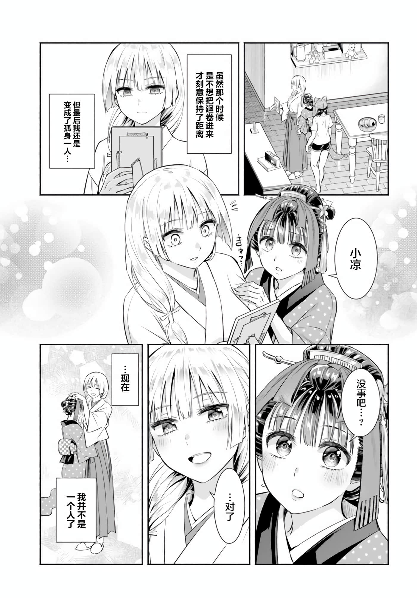 阿菊小姐想要搞姬附身【1-15话 10-15是生肉】【お菊さんはいちゃ憑きたい】-5