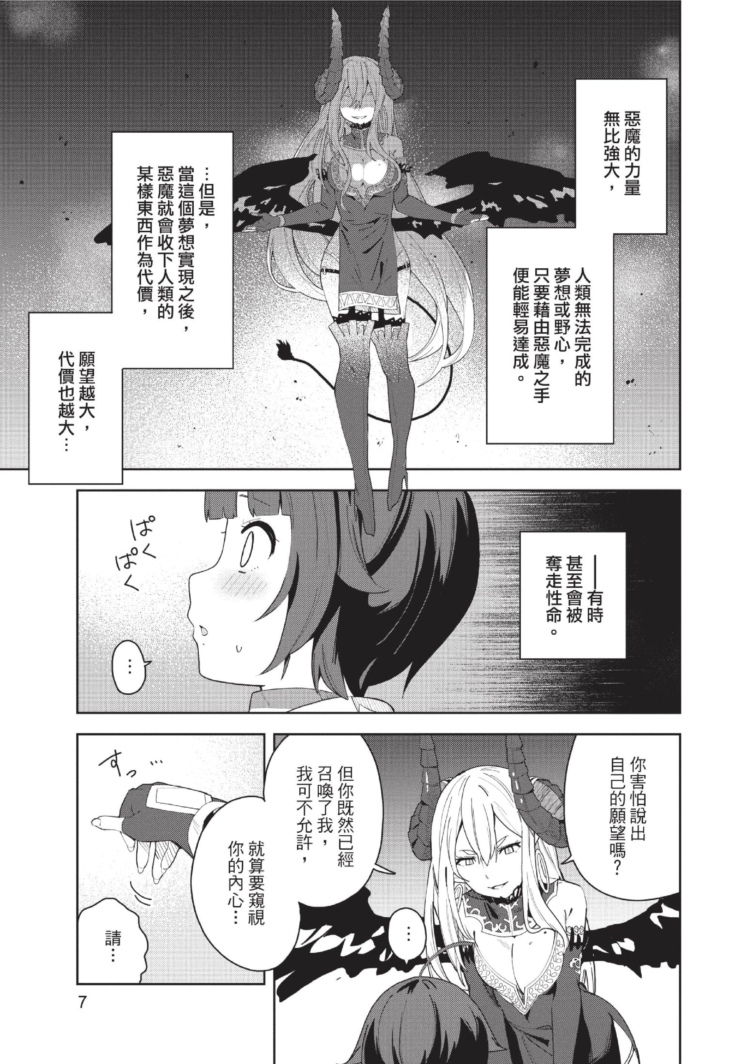 恶魔新妻【1-46话 33-46是生肉】【願いを叶えてもらおうと悪魔を召喚したけど／為了實現願望召喚了惡魔，但因為太可愛就結婚了 惡魔的新妻】-1