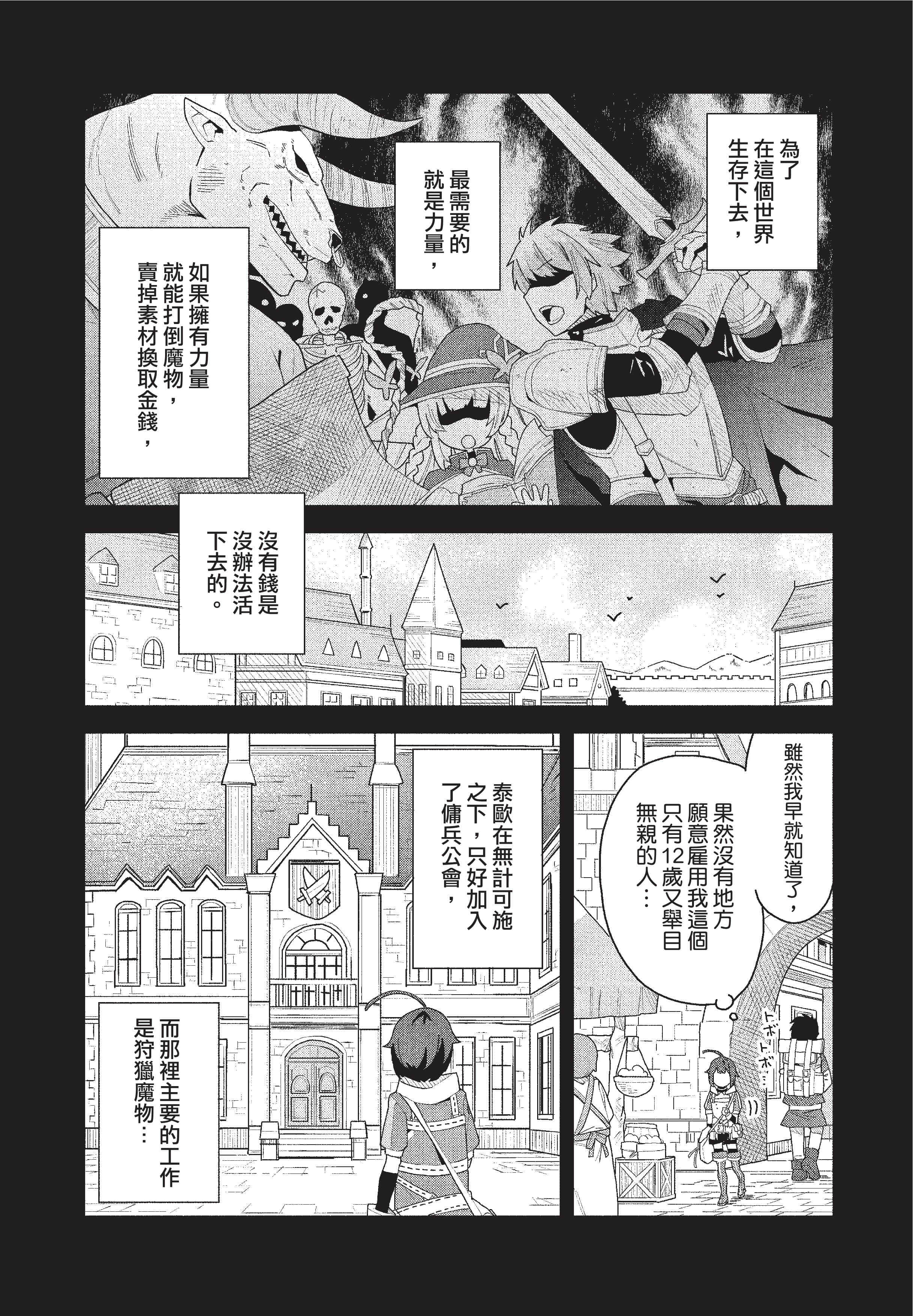 恶魔新妻【1-46话 33-46是生肉】【願いを叶えてもらおうと悪魔を召喚したけど／為了實現願望召喚了惡魔，但因為太可愛就結婚了 惡魔的新妻】-1