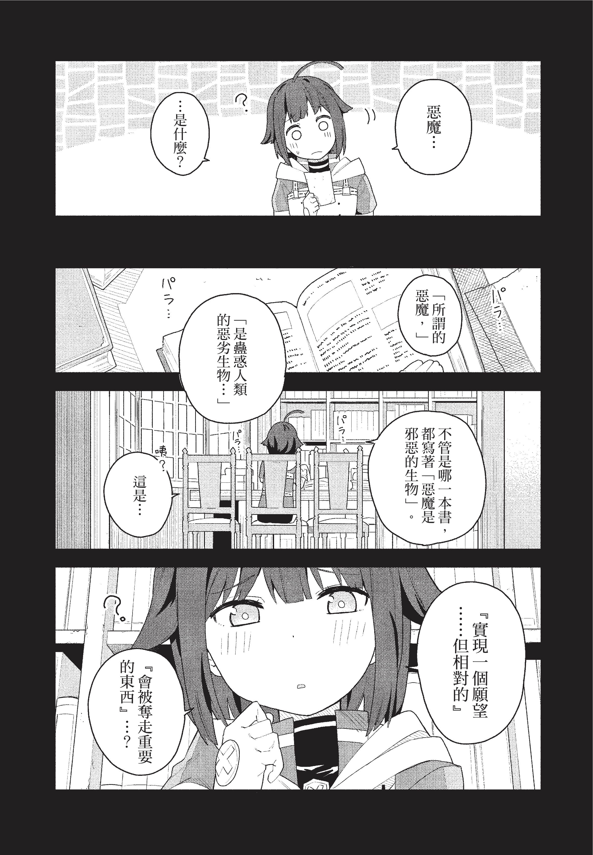 恶魔新妻【1-46话 33-46是生肉】【願いを叶えてもらおうと悪魔を召喚したけど／為了實現願望召喚了惡魔，但因為太可愛就結婚了 惡魔的新妻】-1