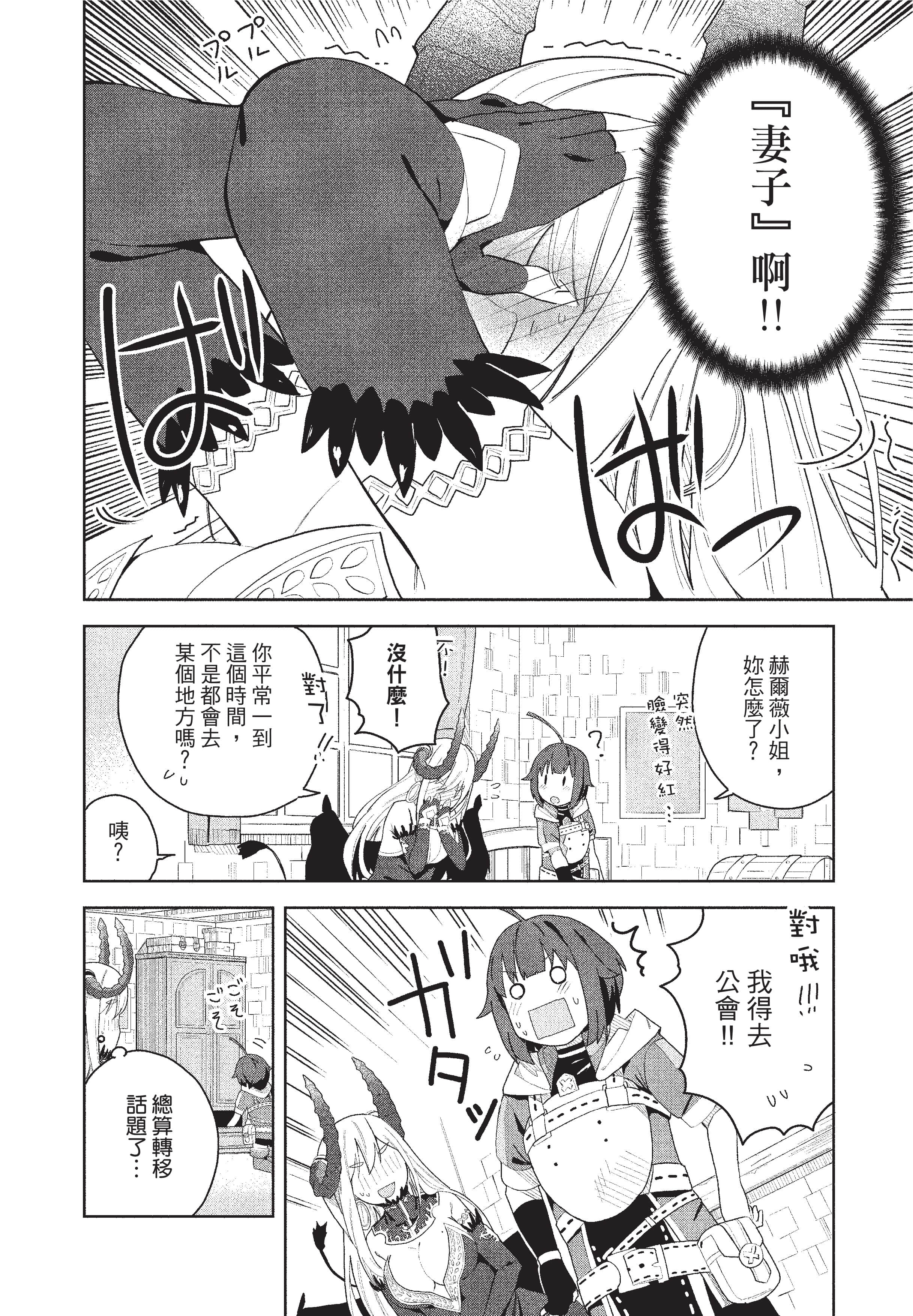 恶魔新妻【1-46话 33-46是生肉】【願いを叶えてもらおうと悪魔を召喚したけど／為了實現願望召喚了惡魔，但因為太可愛就結婚了 惡魔的新妻】-1