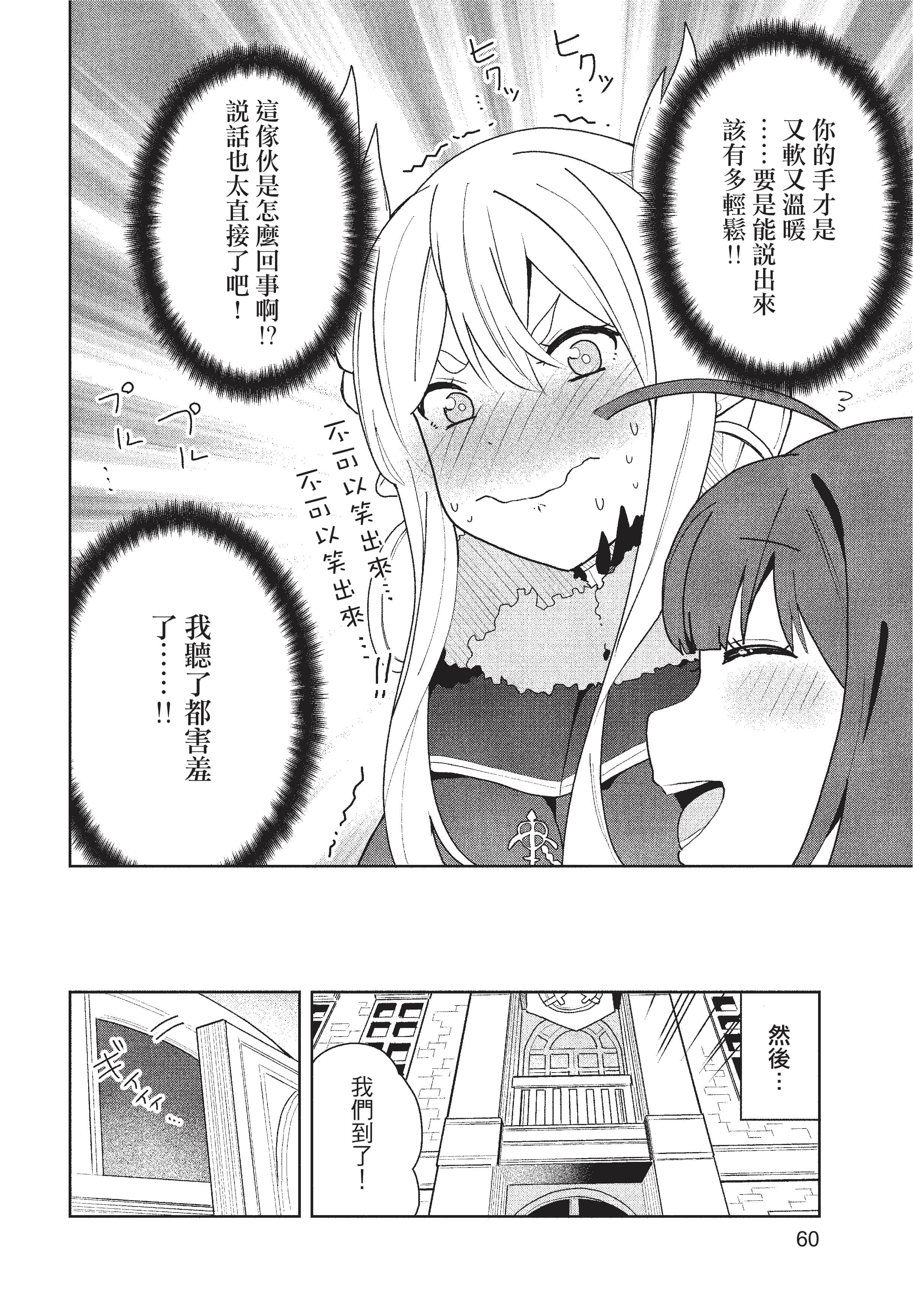 恶魔新妻【1-46话 33-46是生肉】【願いを叶えてもらおうと悪魔を召喚したけど／為了實現願望召喚了惡魔，但因為太可愛就結婚了 惡魔的新妻】-1