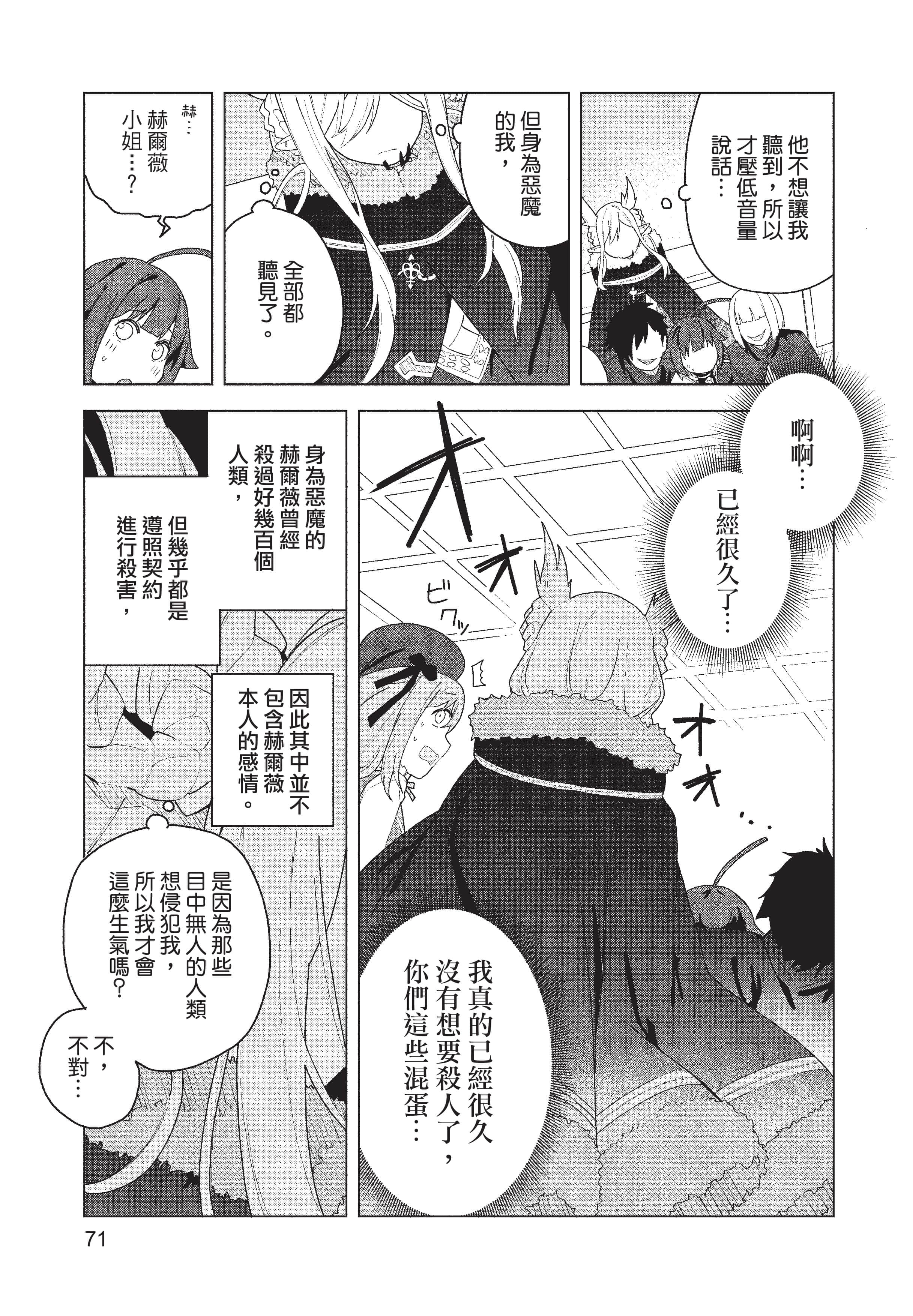 恶魔新妻【1-46话 33-46是生肉】【願いを叶えてもらおうと悪魔を召喚したけど／為了實現願望召喚了惡魔，但因為太可愛就結婚了 惡魔的新妻】-1