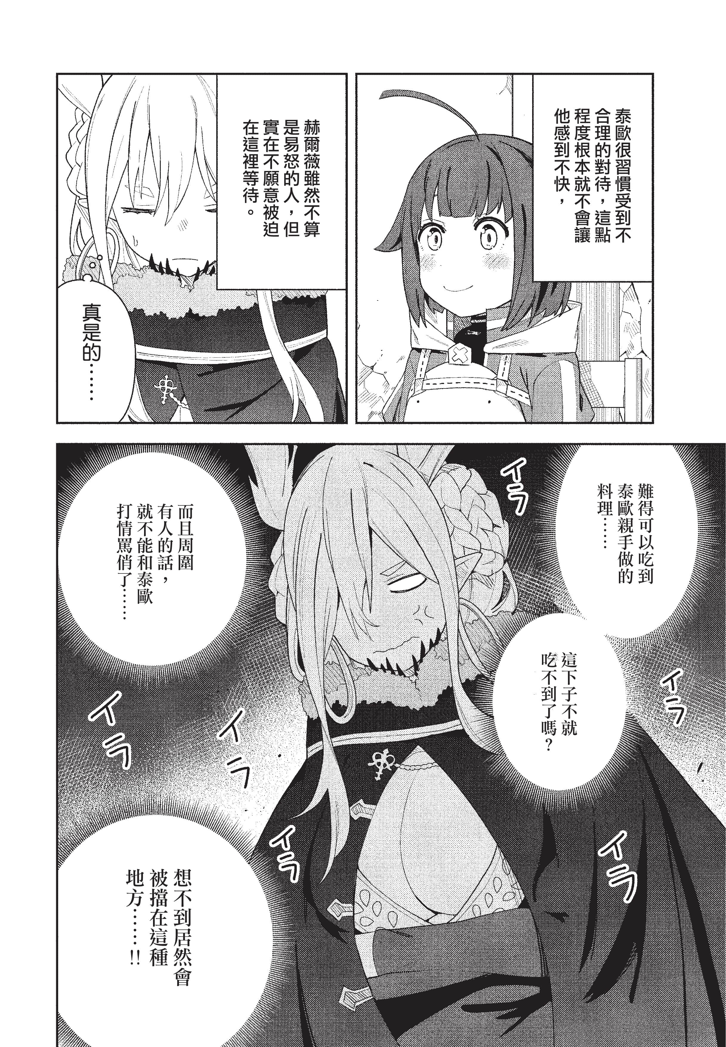 恶魔新妻【1-46话 33-46是生肉】【願いを叶えてもらおうと悪魔を召喚したけど／為了實現願望召喚了惡魔，但因為太可愛就結婚了 惡魔的新妻】-1