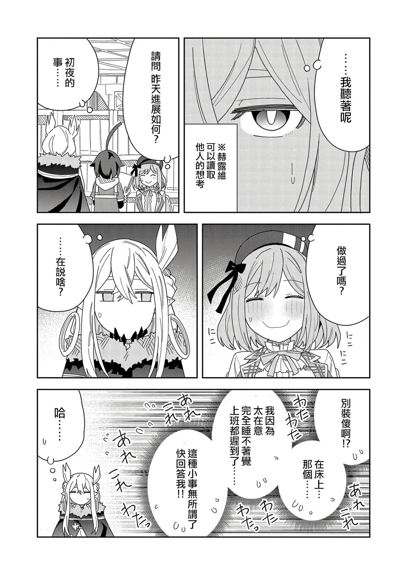 恶魔新妻【1-46话 33-46是生肉】【願いを叶えてもらおうと悪魔を召喚したけど／為了實現願望召喚了惡魔，但因為太可愛就結婚了 惡魔的新妻】-11