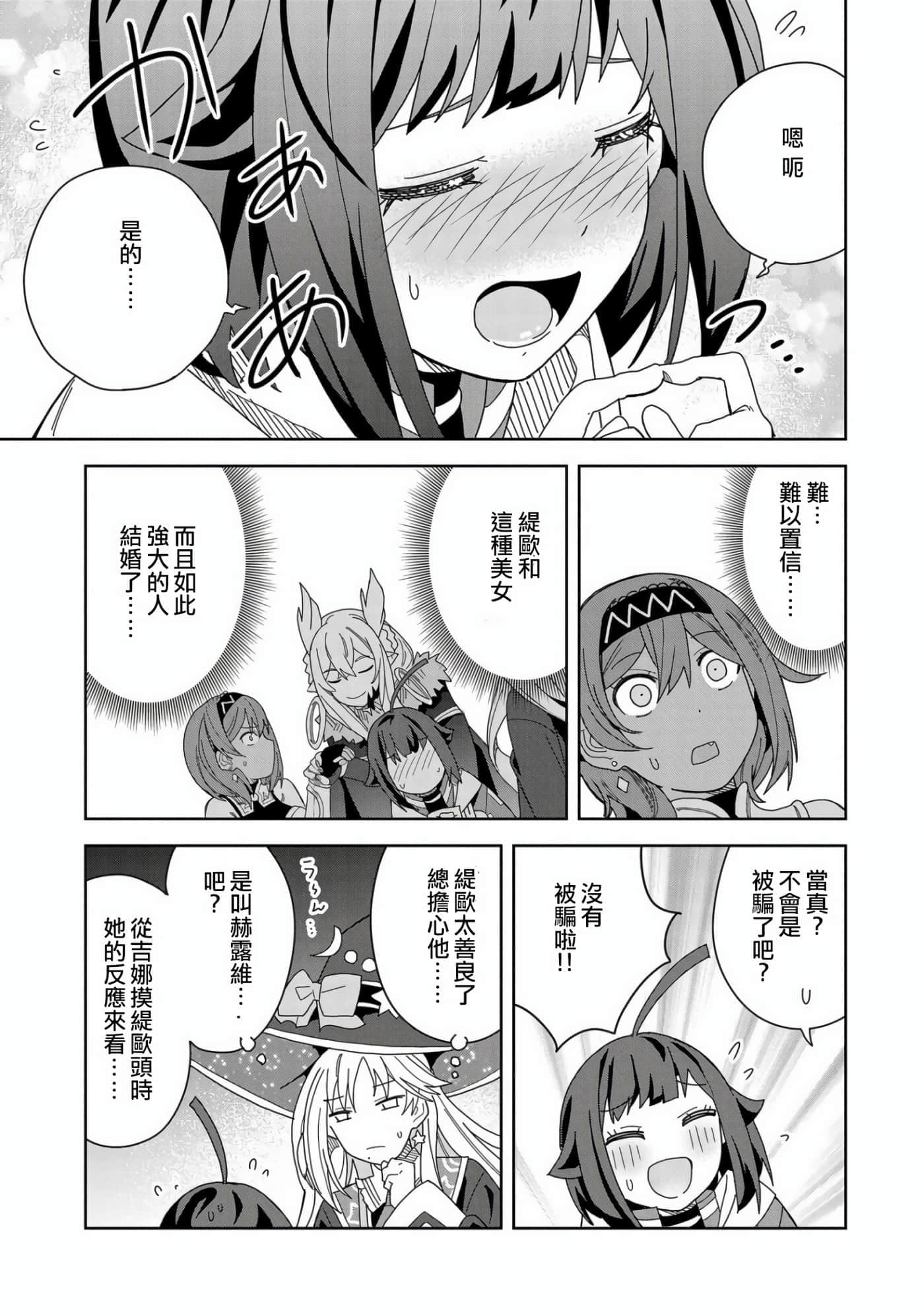 恶魔新妻【1-46话 33-46是生肉】【願いを叶えてもらおうと悪魔を召喚したけど／為了實現願望召喚了惡魔，但因為太可愛就結婚了 惡魔的新妻】-13