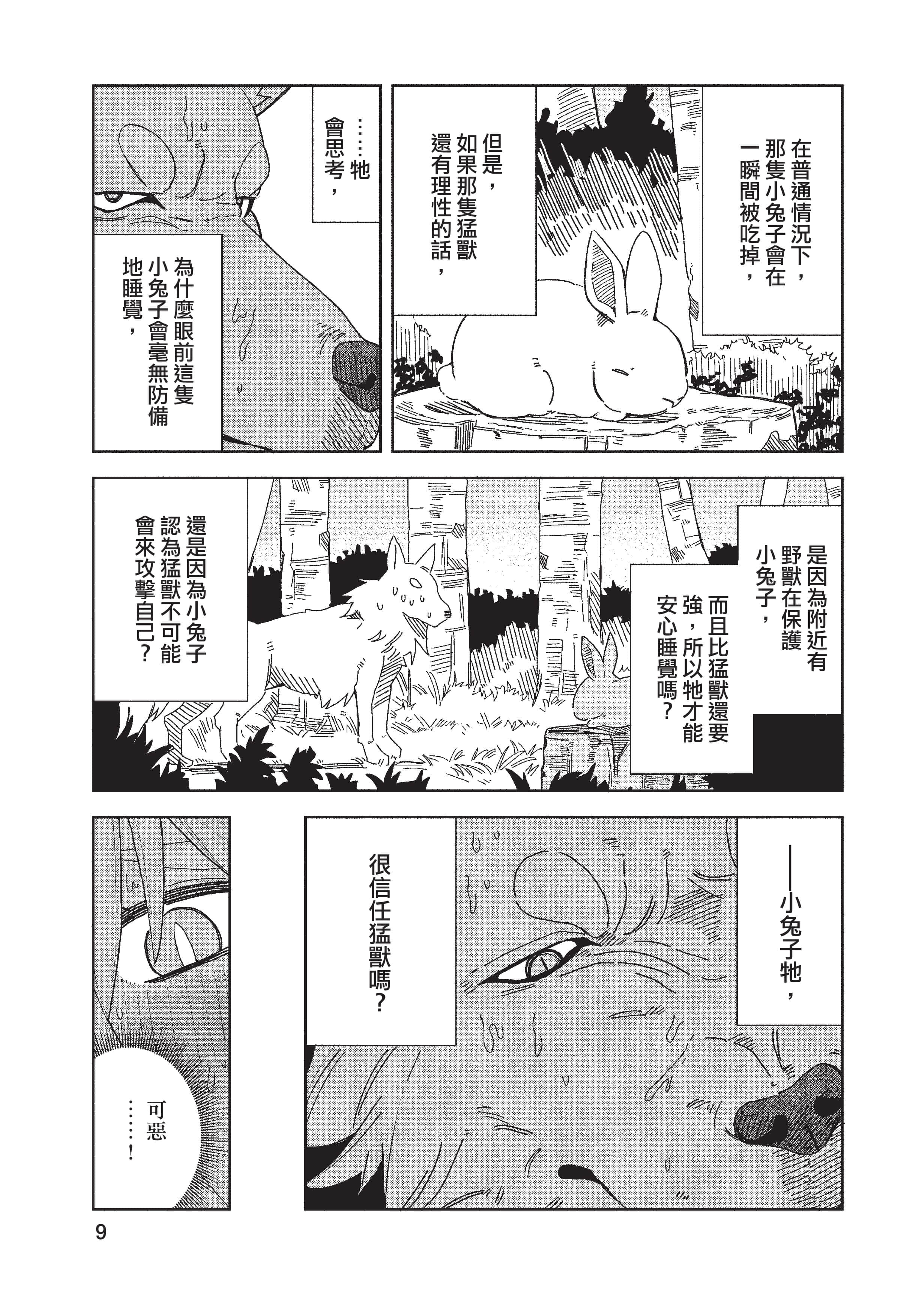 恶魔新妻【1-46话 33-46是生肉】【願いを叶えてもらおうと悪魔を召喚したけど／為了實現願望召喚了惡魔，但因為太可愛就結婚了 惡魔的新妻】-2