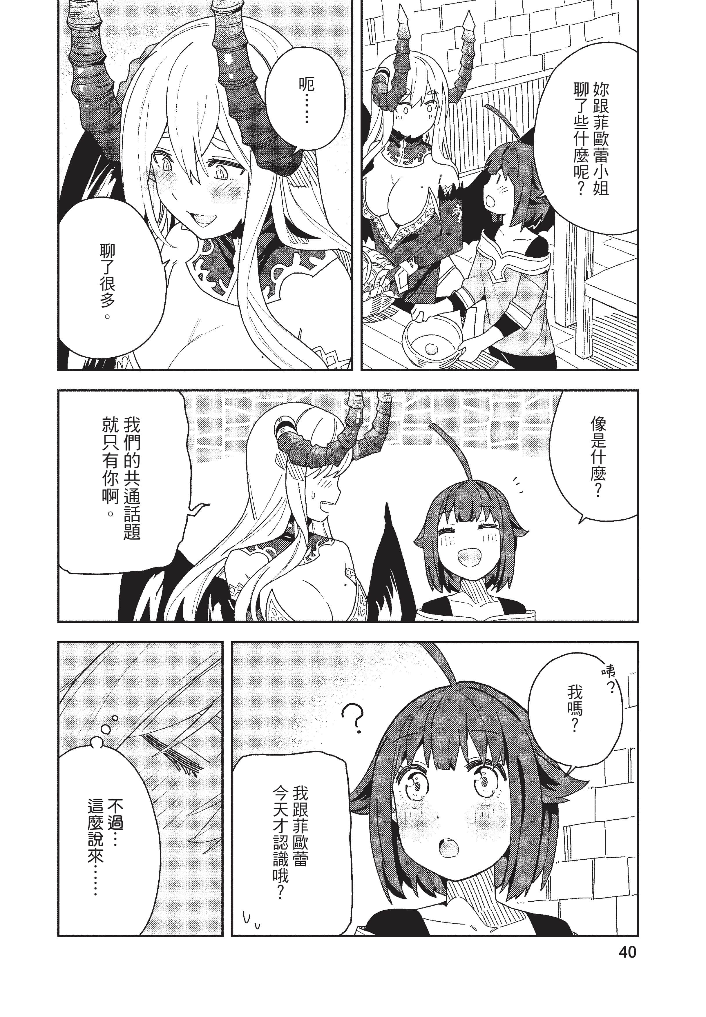 恶魔新妻【1-46话 33-46是生肉】【願いを叶えてもらおうと悪魔を召喚したけど／為了實現願望召喚了惡魔，但因為太可愛就結婚了 惡魔的新妻】-2