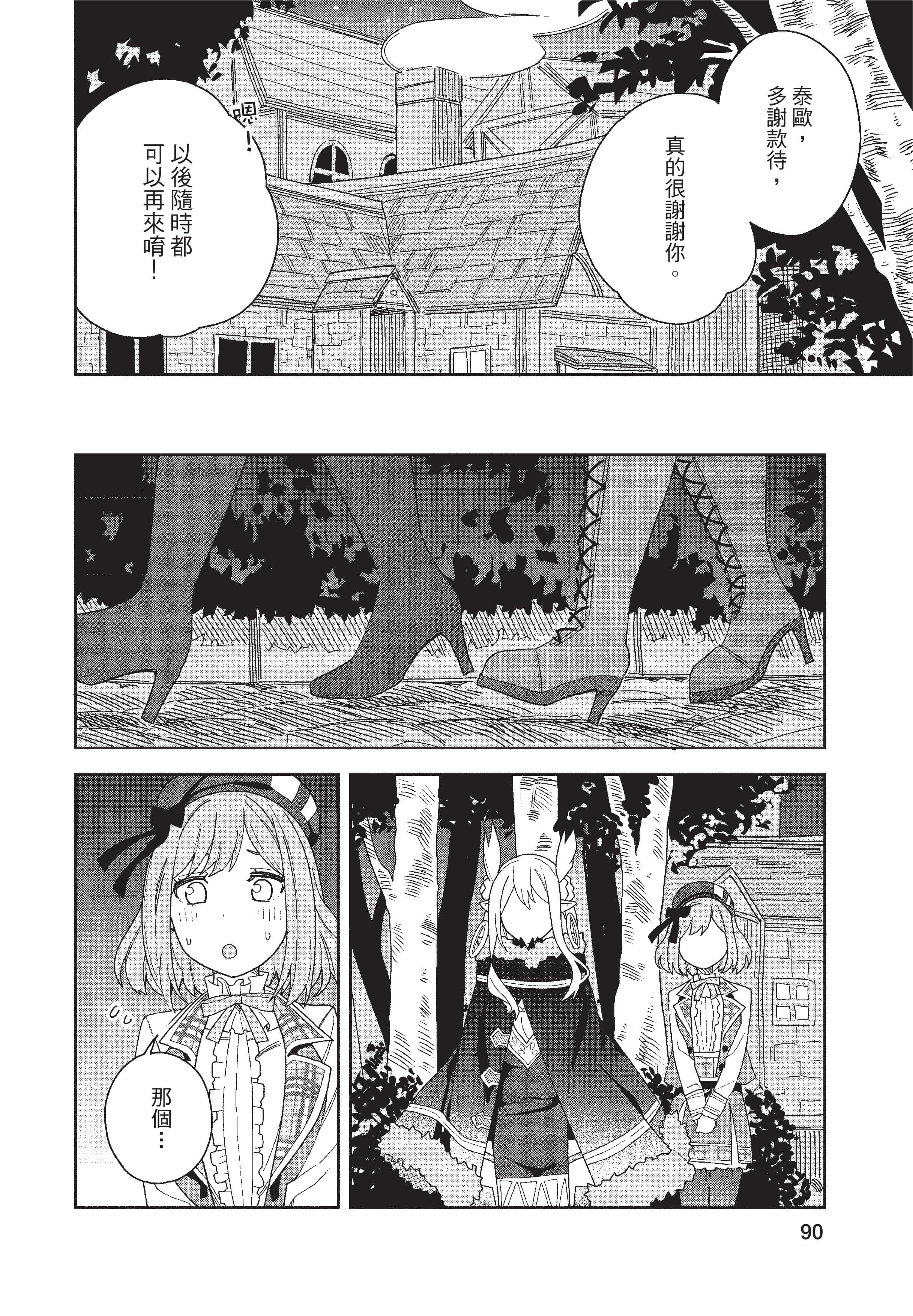 恶魔新妻【1-46话 33-46是生肉】【願いを叶えてもらおうと悪魔を召喚したけど／為了實現願望召喚了惡魔，但因為太可愛就結婚了 惡魔的新妻】-2