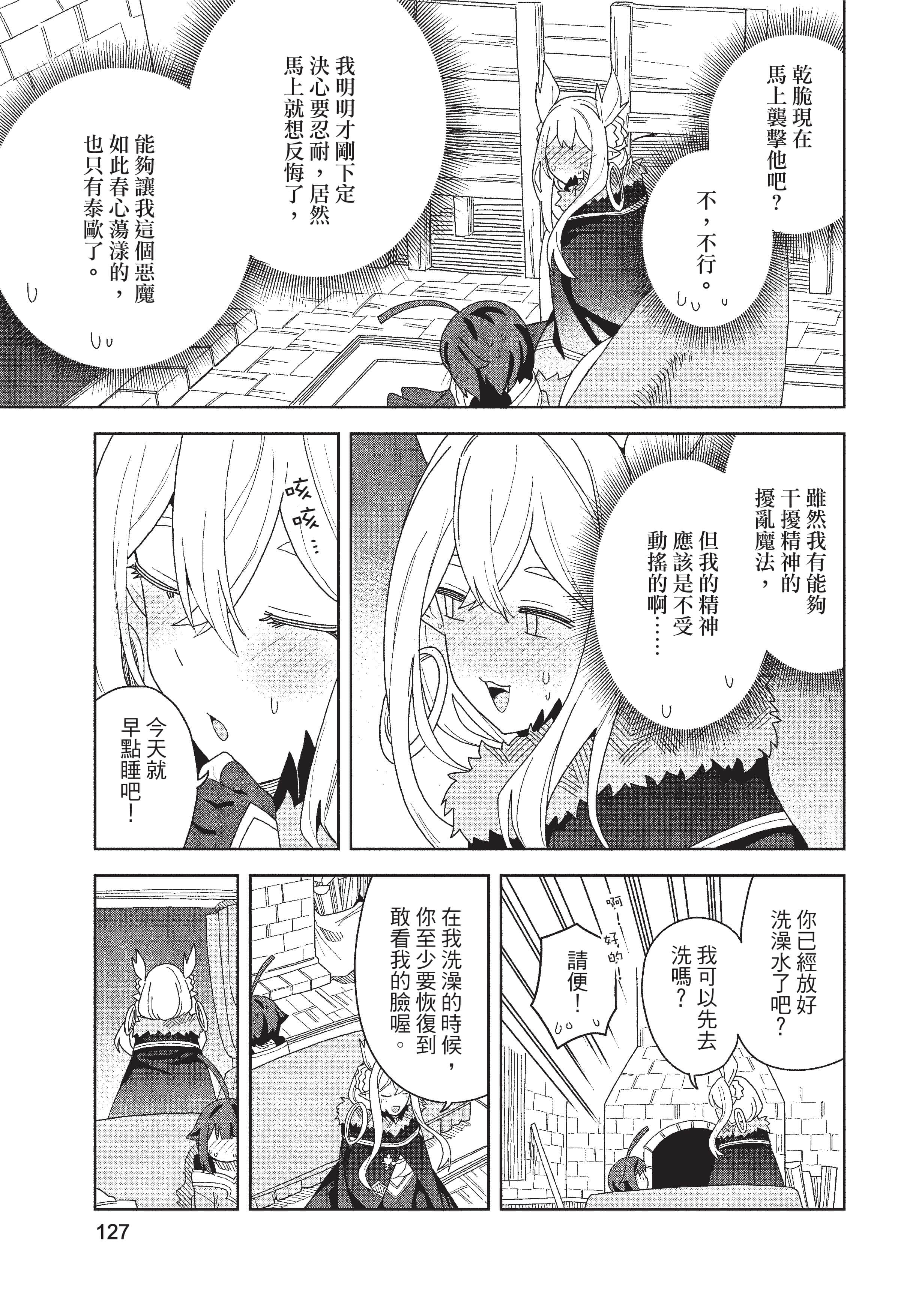 恶魔新妻【1-46话 33-46是生肉】【願いを叶えてもらおうと悪魔を召喚したけど／為了實現願望召喚了惡魔，但因為太可愛就結婚了 惡魔的新妻】-2