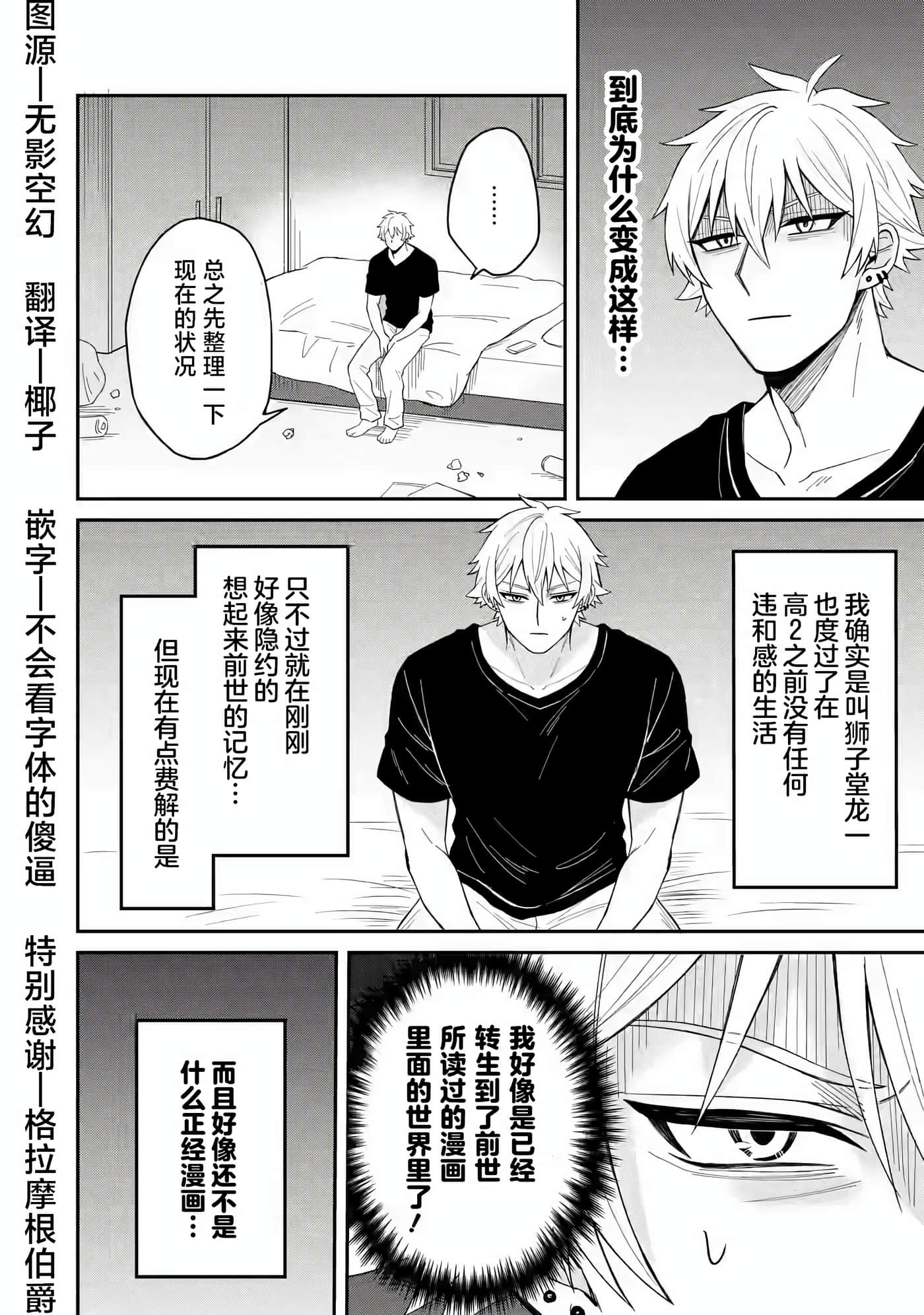 关于虽然转生成为漫画中的渣男却毫无干劲的我【1-16话 12-16是生肉】【寝取られ漫画のクズ男に転生したはずがヒロインが寄ってくる件】-1