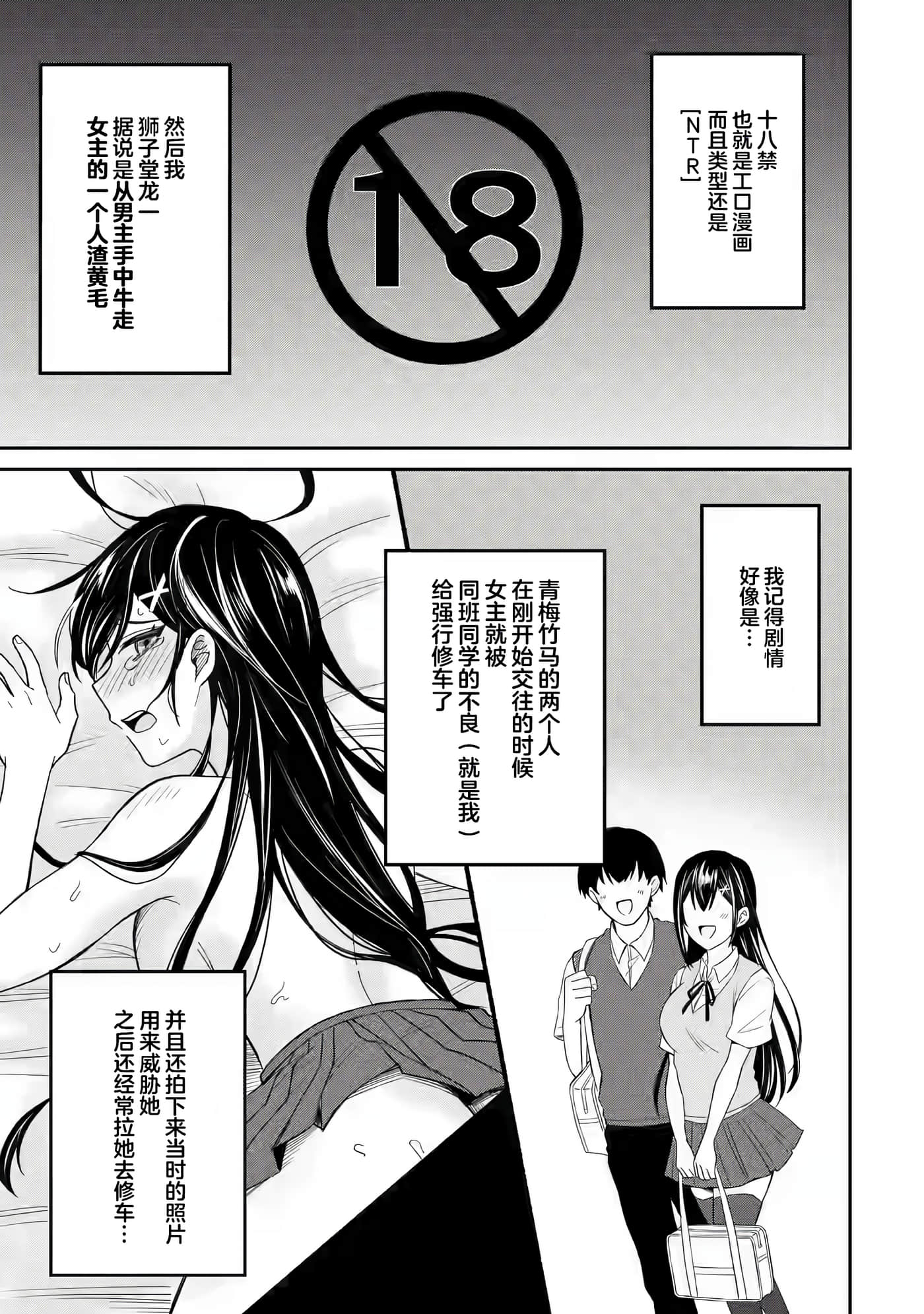 关于虽然转生成为漫画中的渣男却毫无干劲的我【1-16话 12-16是生肉】【寝取られ漫画のクズ男に転生したはずがヒロインが寄ってくる件】-1