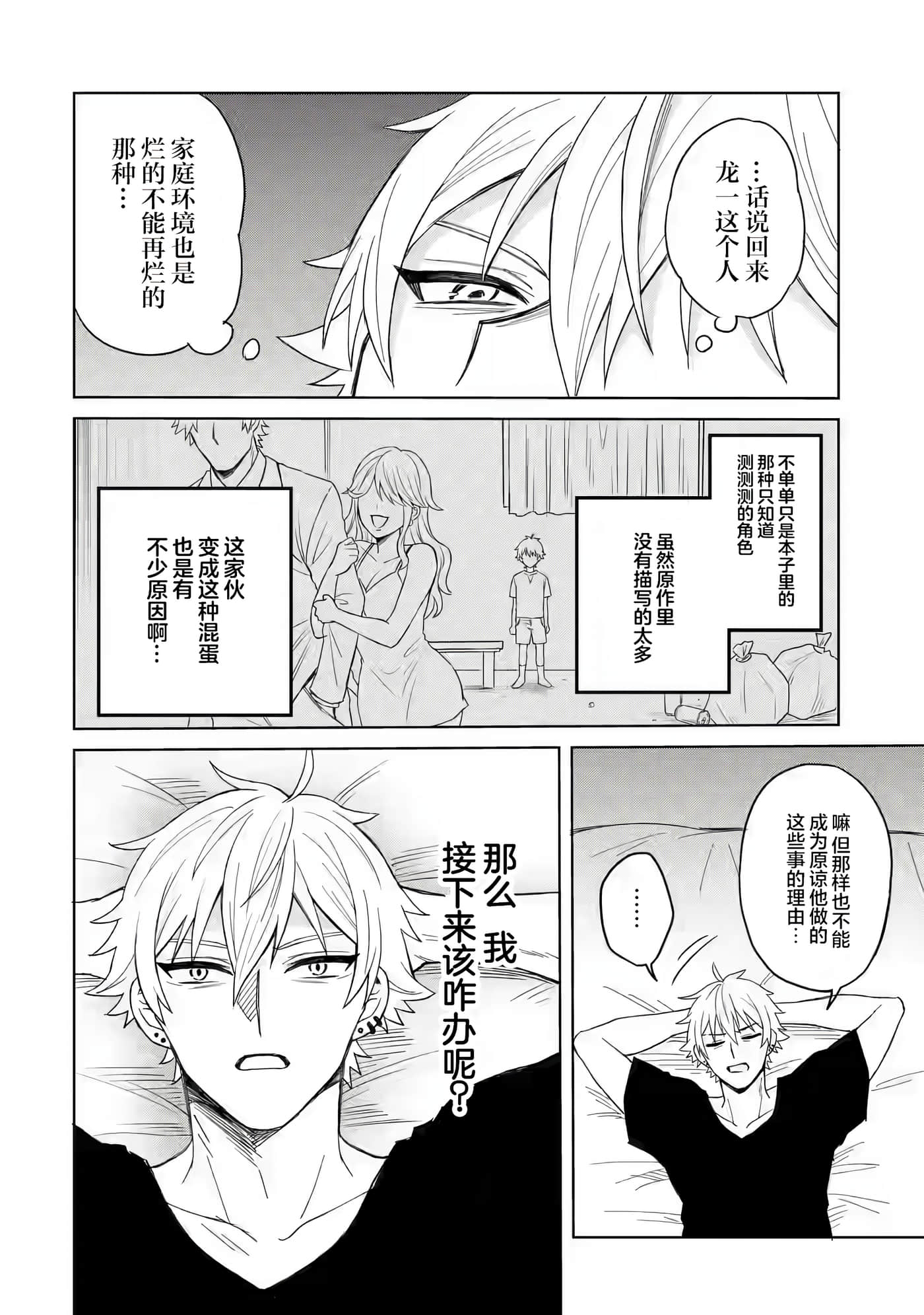 关于虽然转生成为漫画中的渣男却毫无干劲的我【1-16话 12-16是生肉】【寝取られ漫画のクズ男に転生したはずがヒロインが寄ってくる件】-1