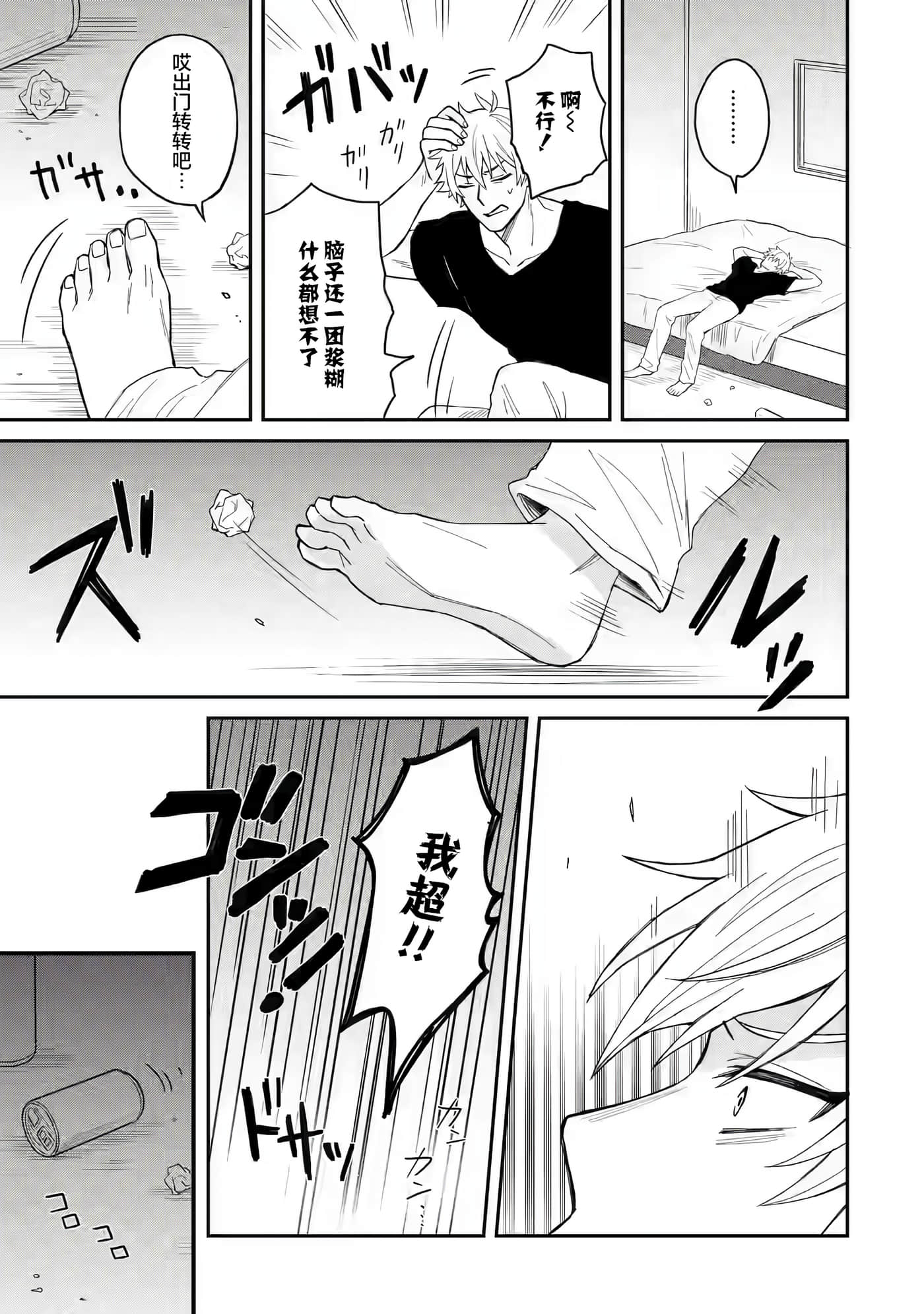 关于虽然转生成为漫画中的渣男却毫无干劲的我【1-16话 12-16是生肉】【寝取られ漫画のクズ男に転生したはずがヒロインが寄ってくる件】-1