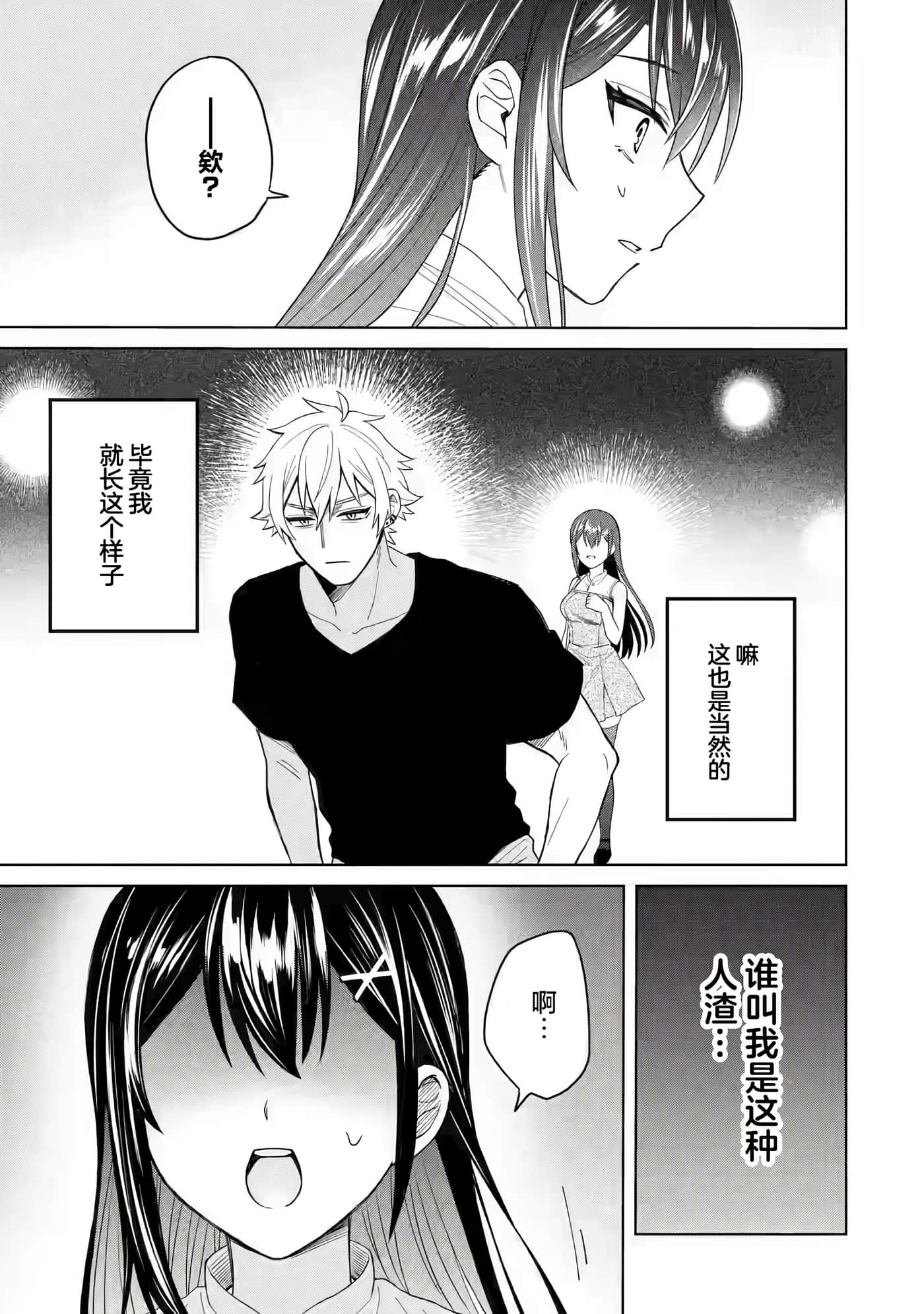 关于虽然转生成为漫画中的渣男却毫无干劲的我【1-16话 12-16是生肉】【寝取られ漫画のクズ男に転生したはずがヒロインが寄ってくる件】-1