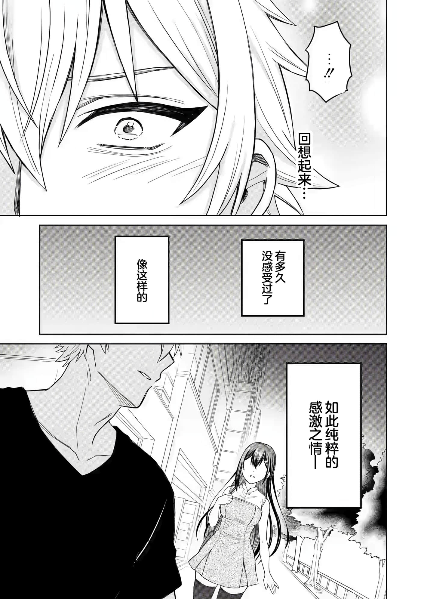 关于虽然转生成为漫画中的渣男却毫无干劲的我【1-16话 12-16是生肉】【寝取られ漫画のクズ男に転生したはずがヒロインが寄ってくる件】-1