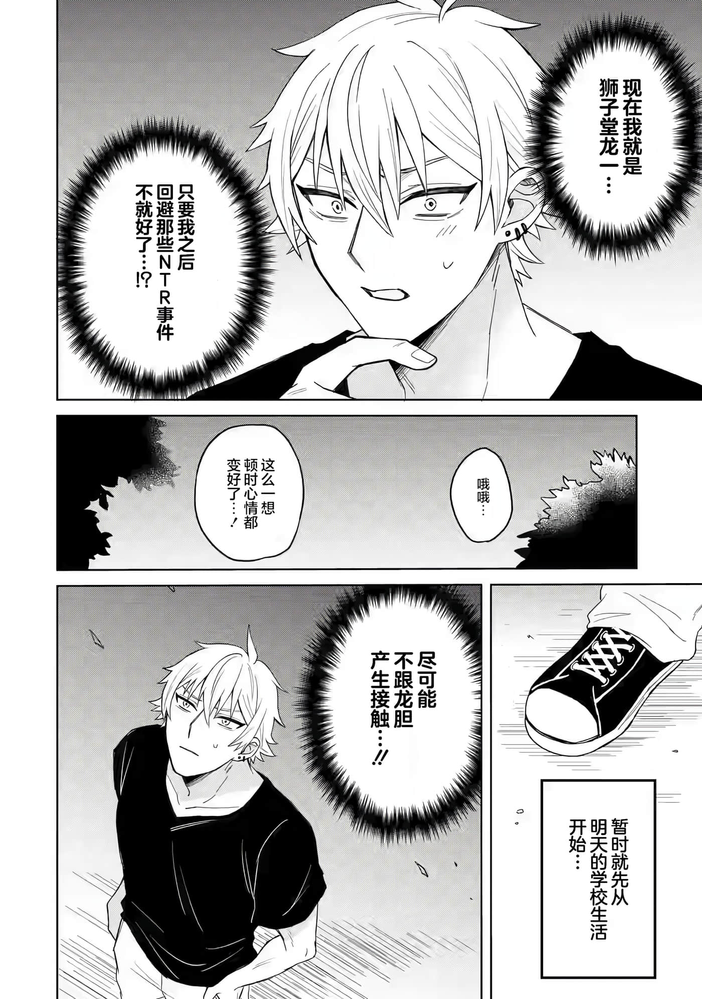 关于虽然转生成为漫画中的渣男却毫无干劲的我【1-16话 12-16是生肉】【寝取られ漫画のクズ男に転生したはずがヒロインが寄ってくる件】-1